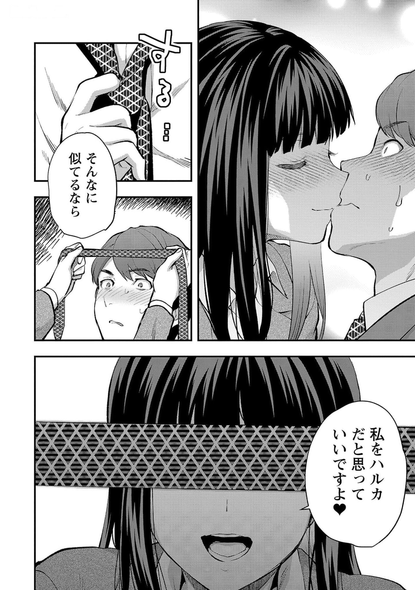 Kareshi ga iru no ni - Chapter 44 - Page 16