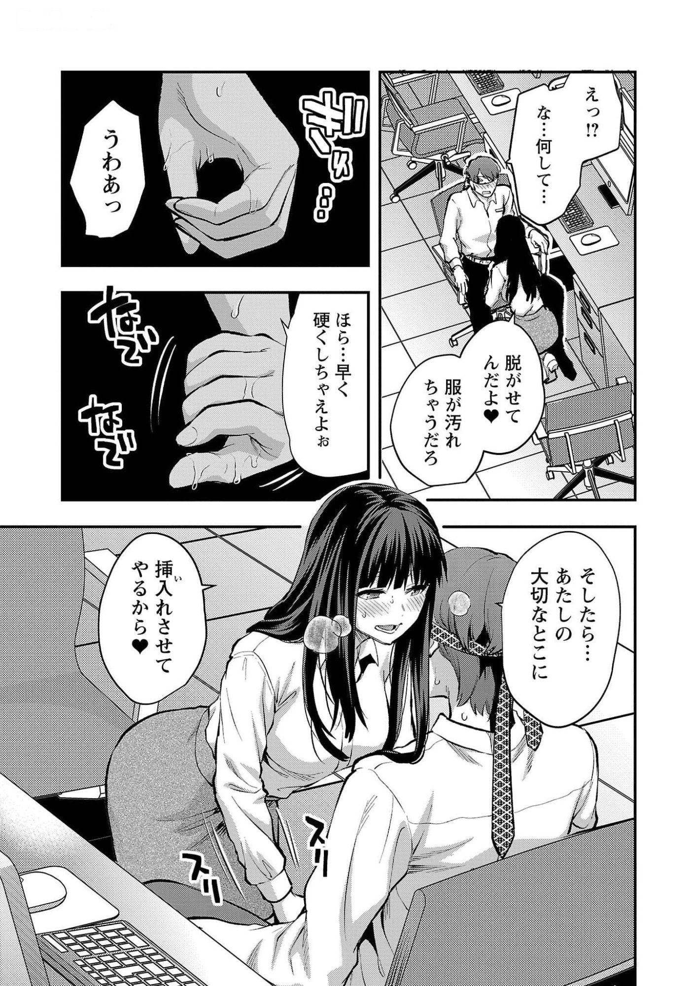 Kareshi ga iru no ni - Chapter 44 - Page 17