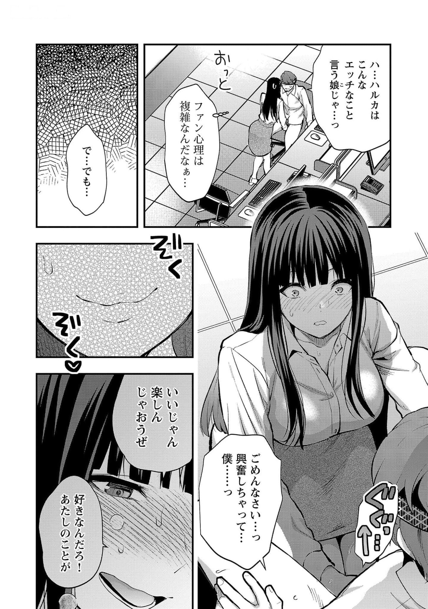 Kareshi ga iru no ni - Chapter 44 - Page 18