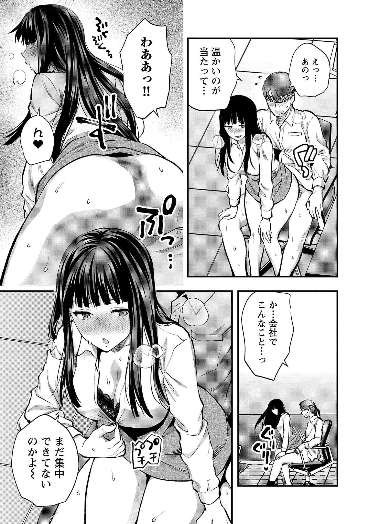Kareshi ga iru no ni - Chapter 44 - Page 19