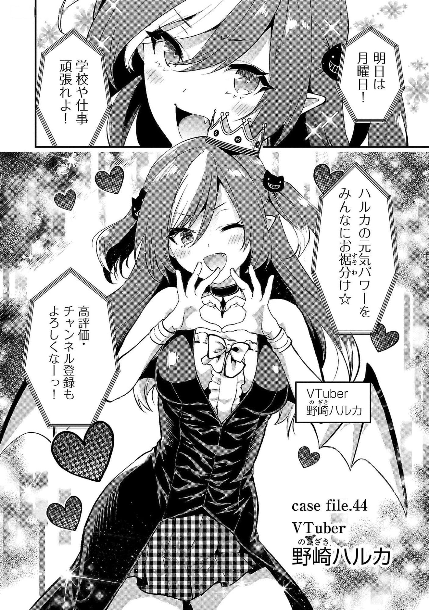 Kareshi ga iru no ni - Chapter 44 - Page 2
