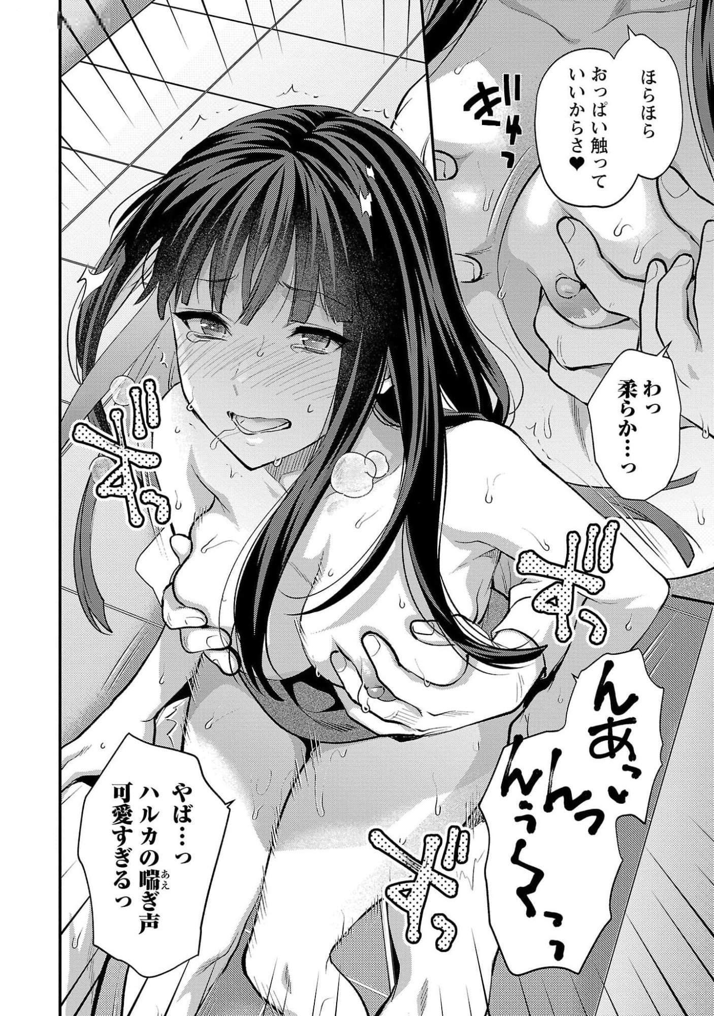 Kareshi ga iru no ni - Chapter 44 - Page 20