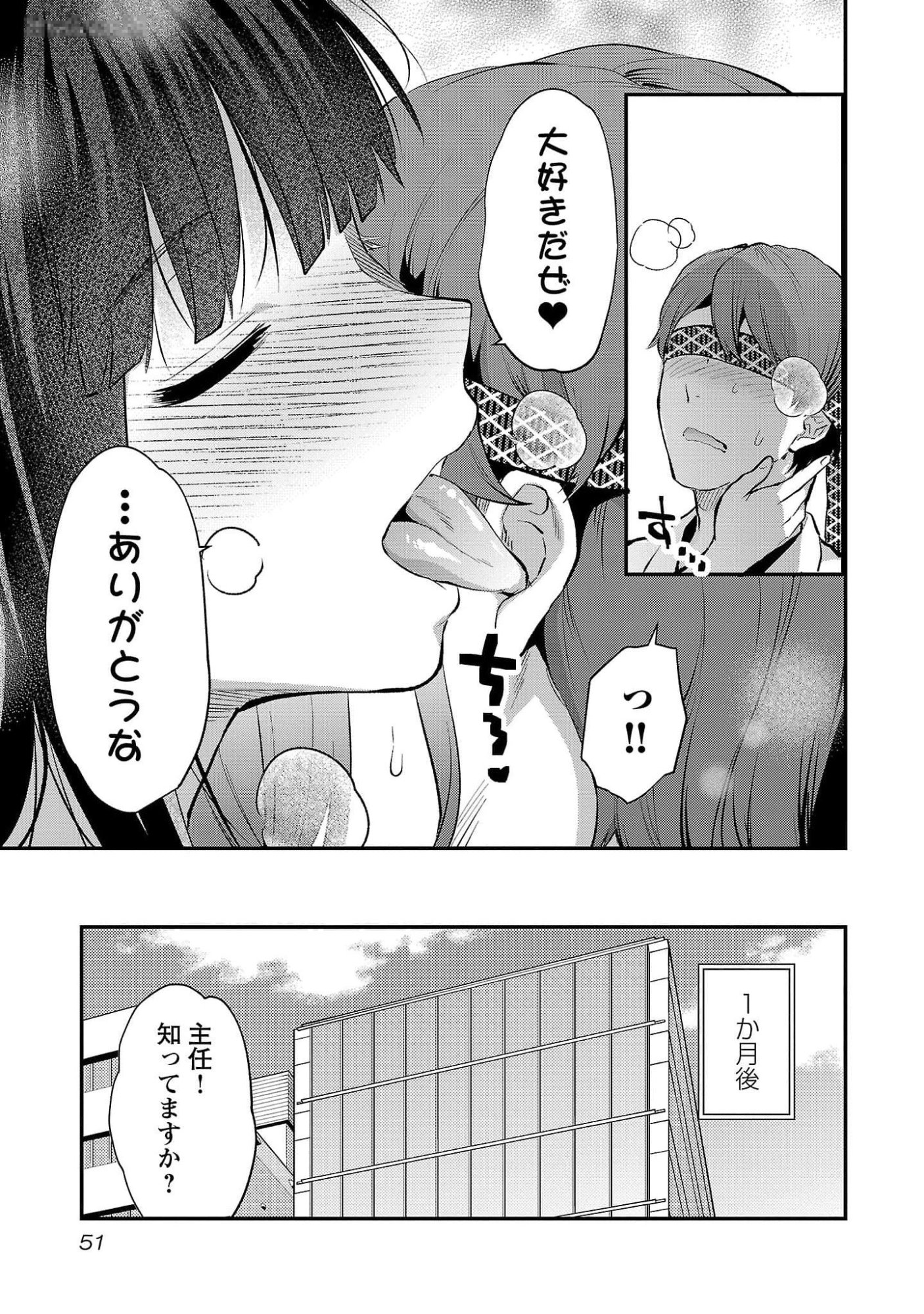 Kareshi ga iru no ni - Chapter 44 - Page 23