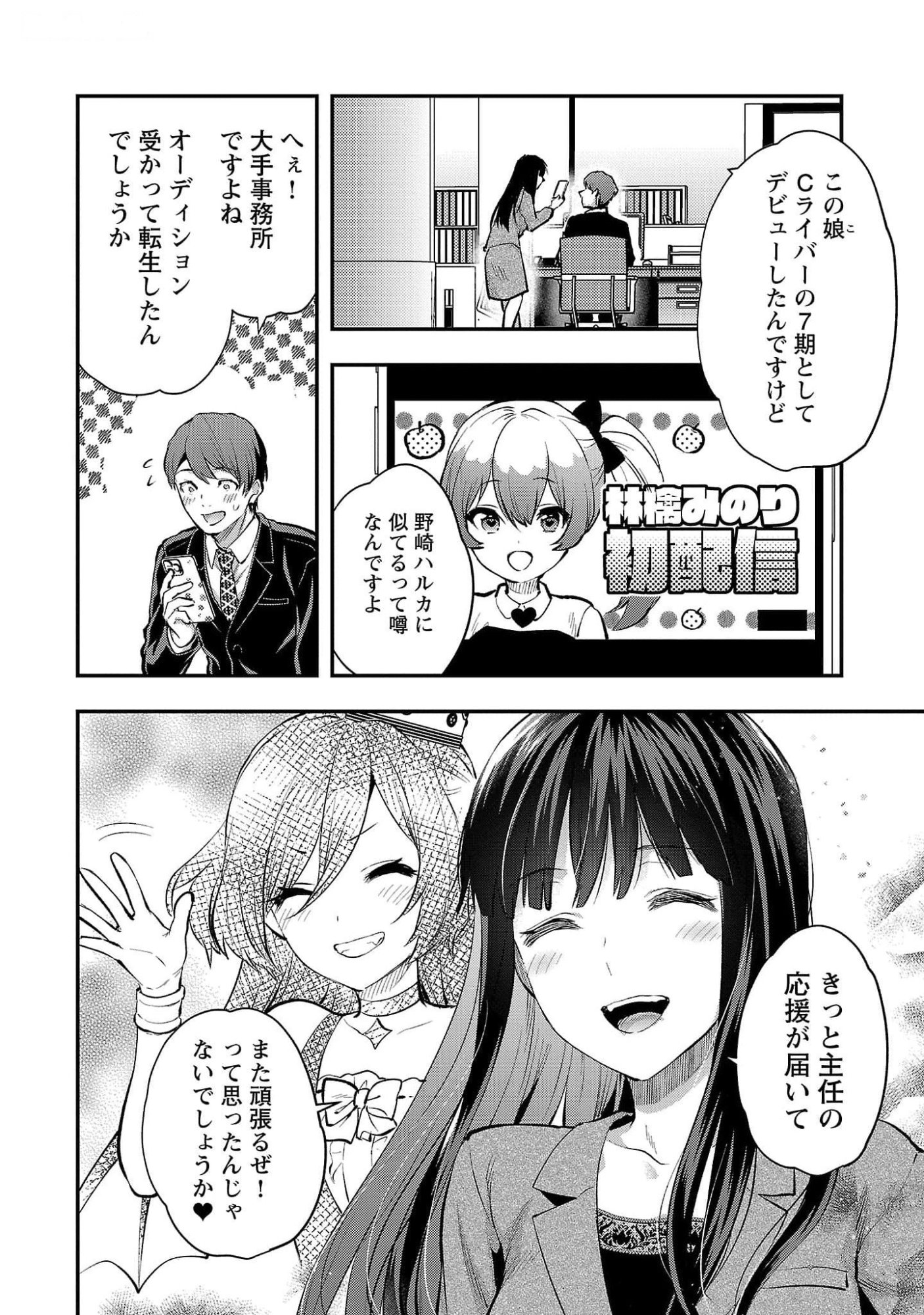 Kareshi ga iru no ni - Chapter 44 - Page 24