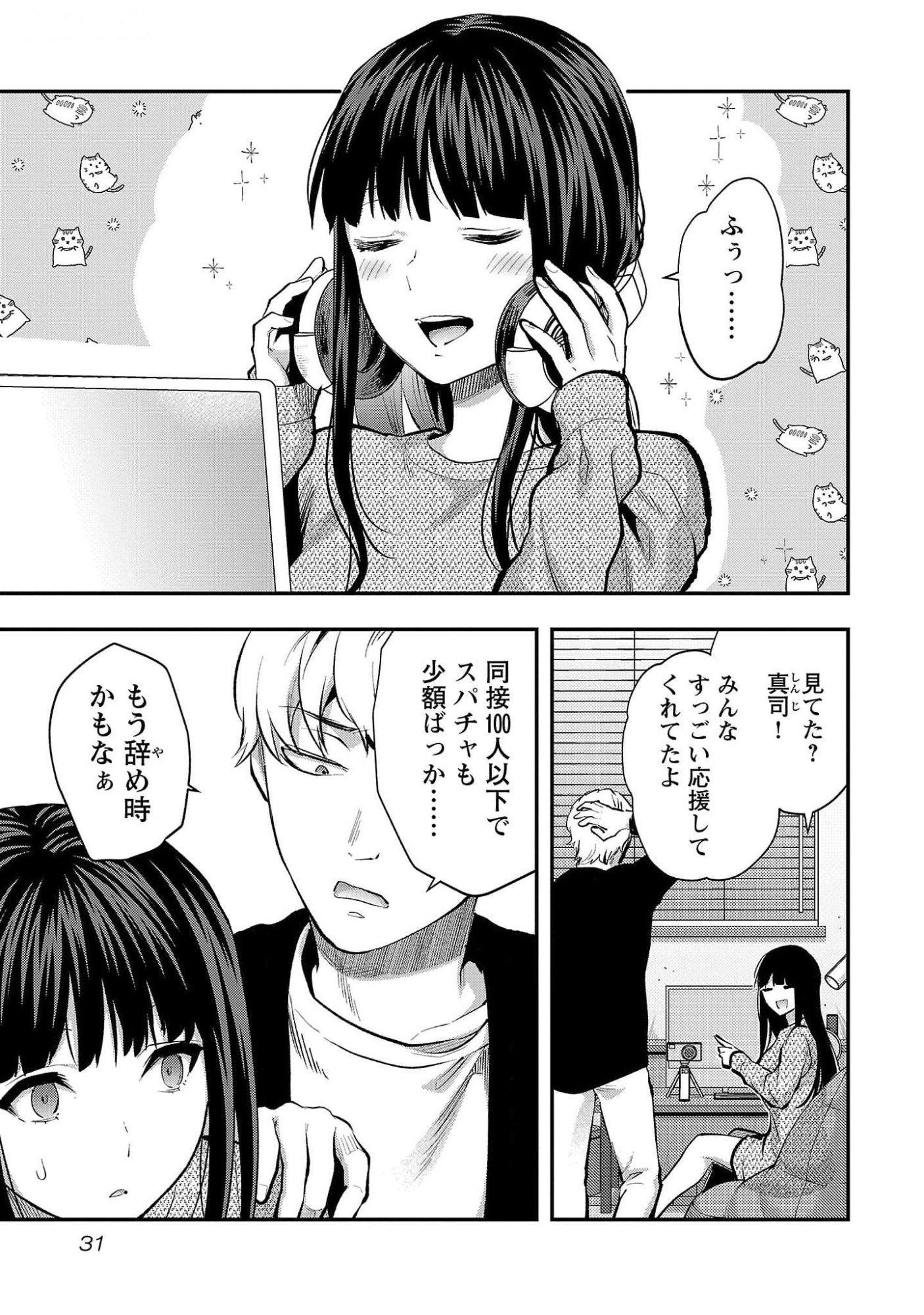 Kareshi ga iru no ni - Chapter 44 - Page 3