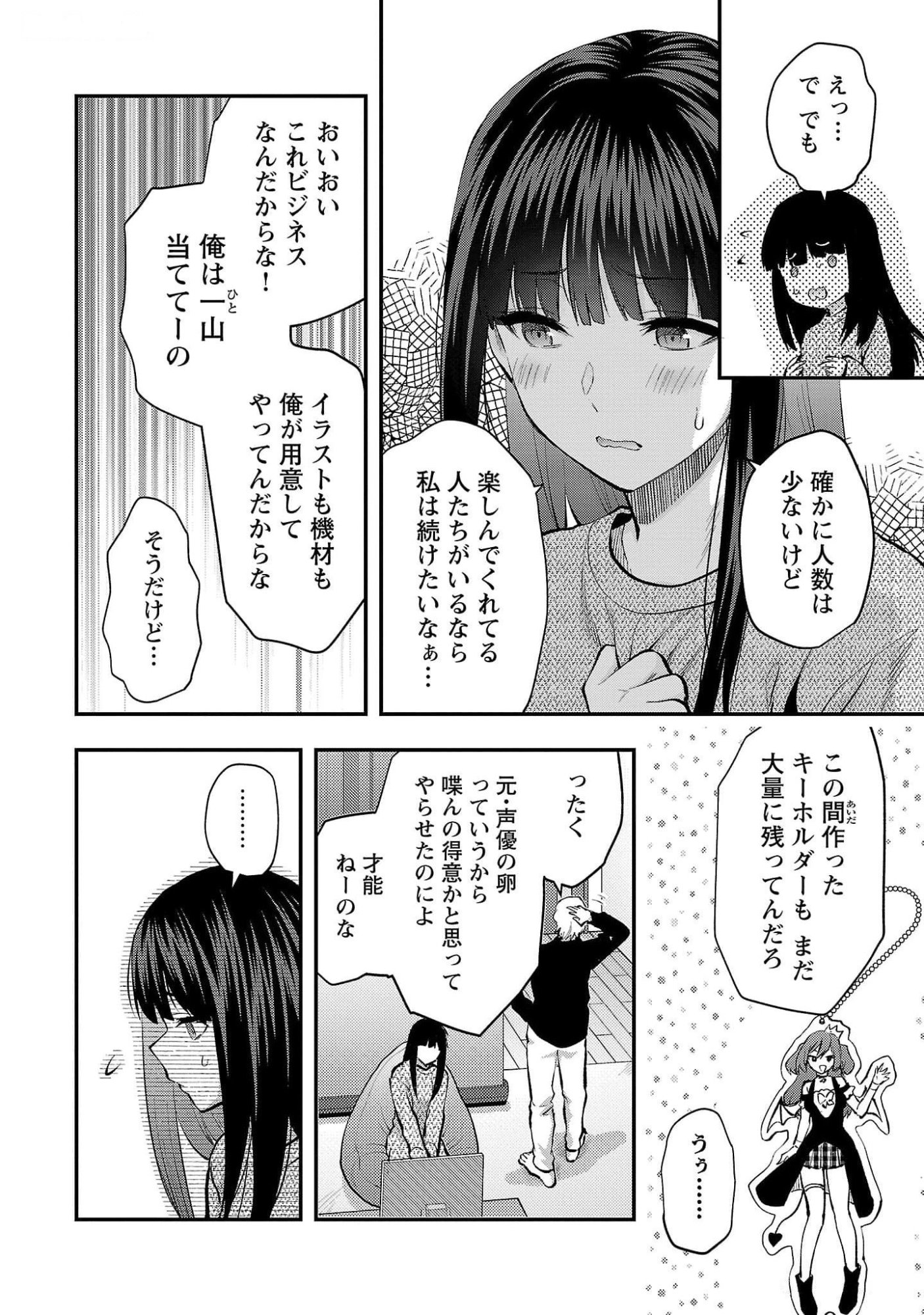 Kareshi ga iru no ni - Chapter 44 - Page 4