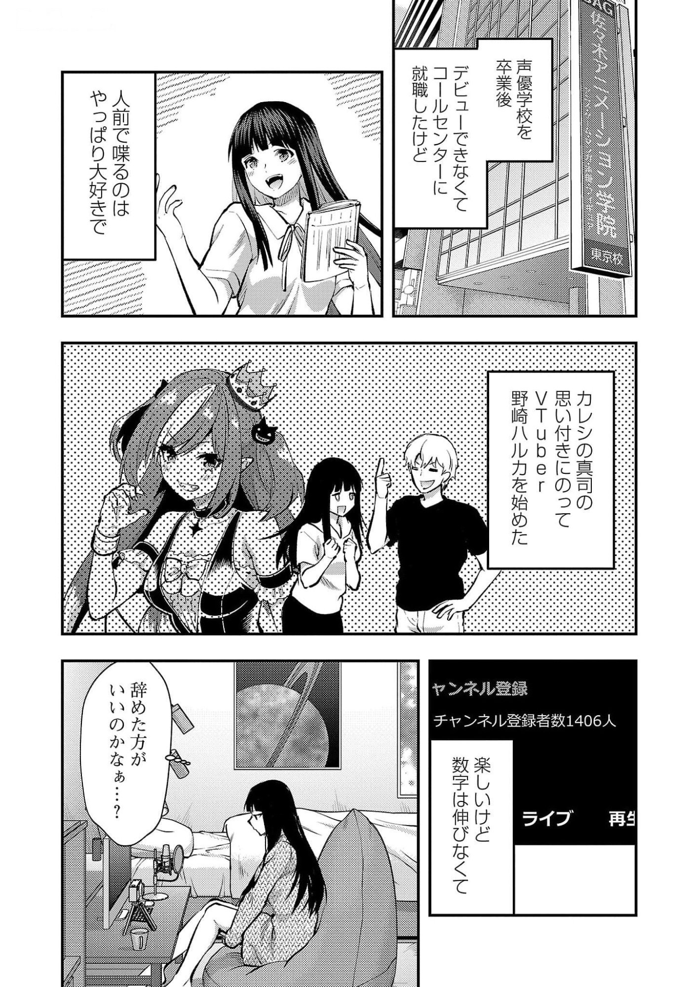Kareshi ga iru no ni - Chapter 44 - Page 5