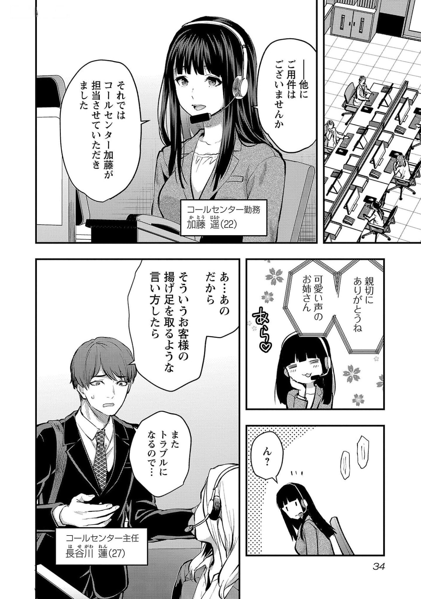 Kareshi ga iru no ni - Chapter 44 - Page 6