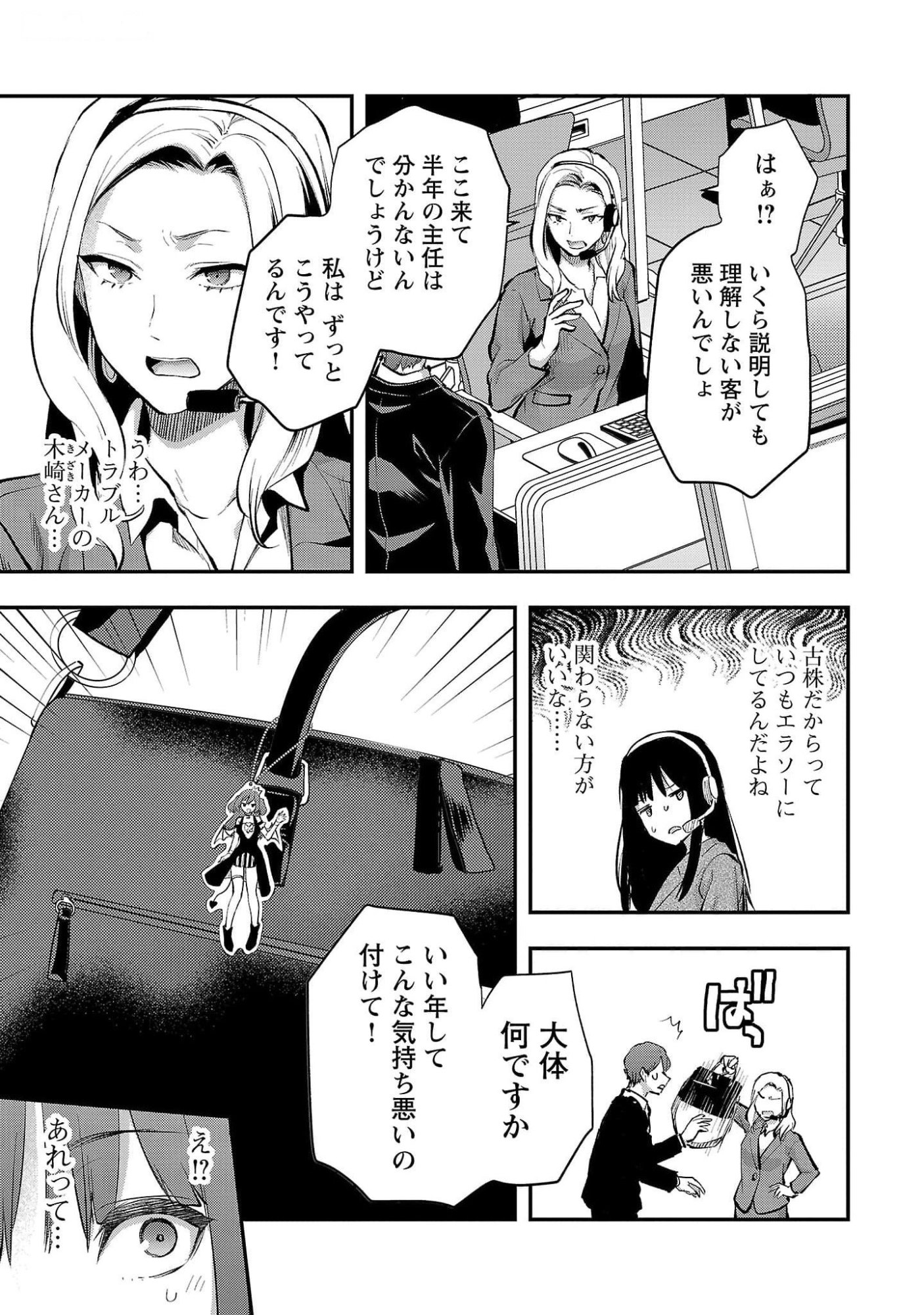 Kareshi ga iru no ni - Chapter 44 - Page 7