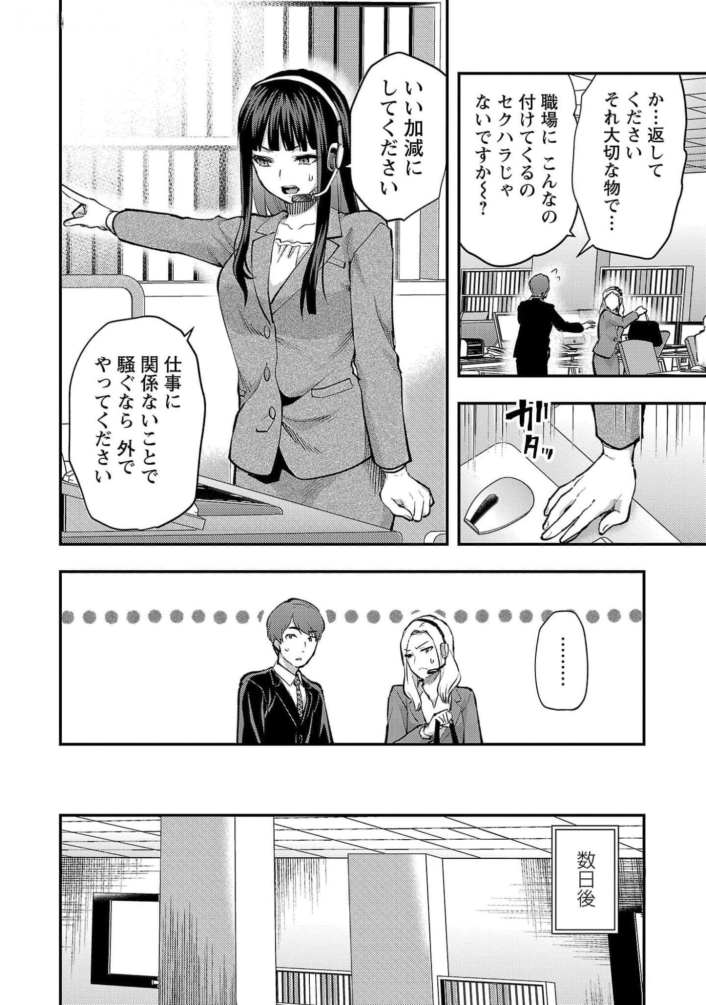 Kareshi ga iru no ni - Chapter 44 - Page 8