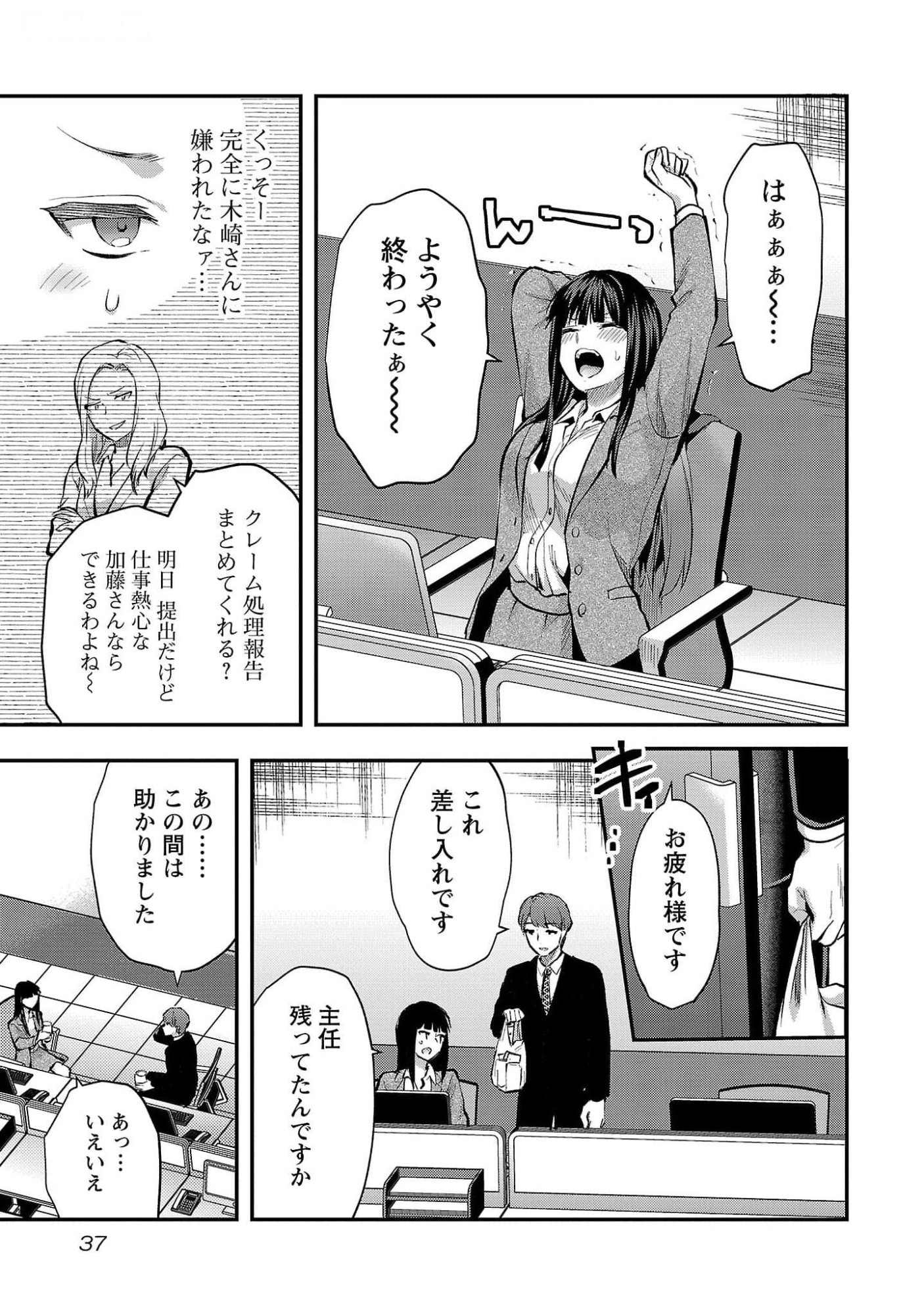 Kareshi ga iru no ni - Chapter 44 - Page 9