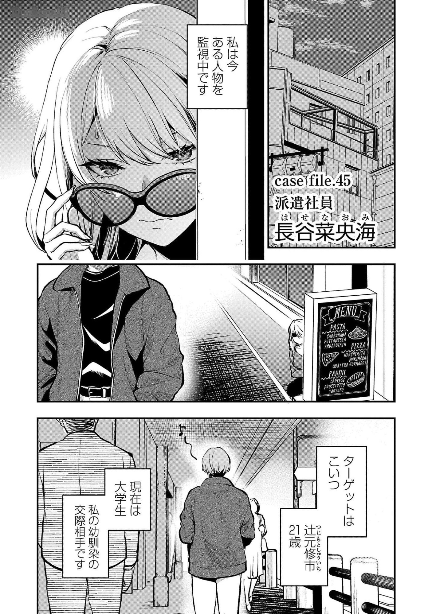 Kareshi ga iru no ni - Chapter 45 - Page 1