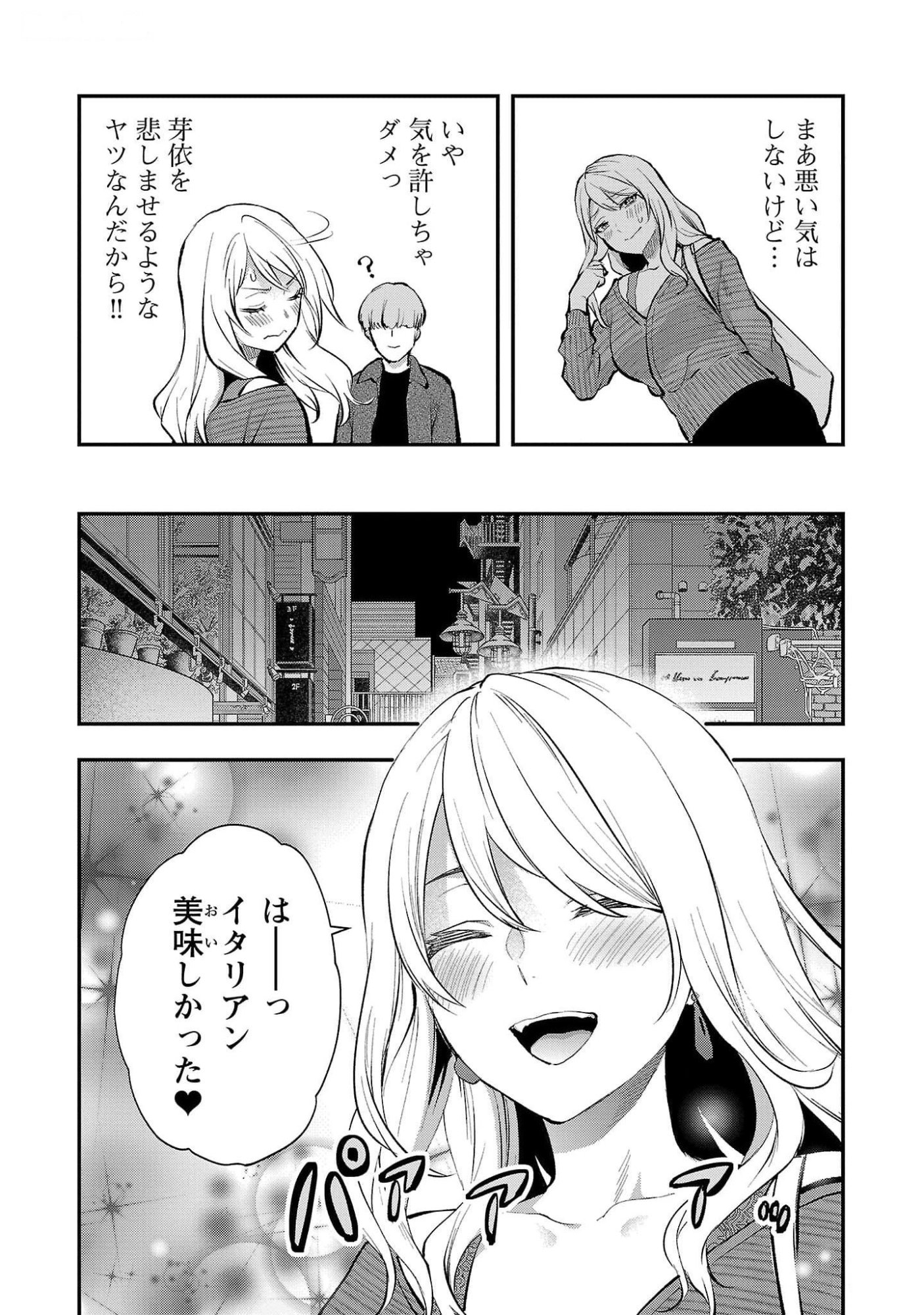 Kareshi ga iru no ni - Chapter 45 - Page 10