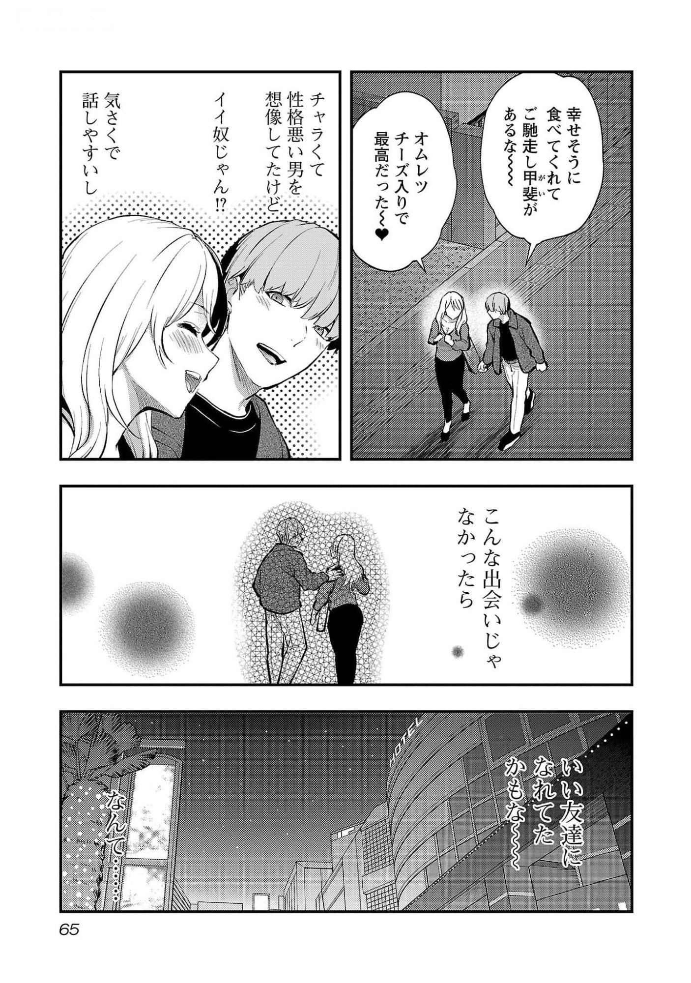 Kareshi ga iru no ni - Chapter 45 - Page 11