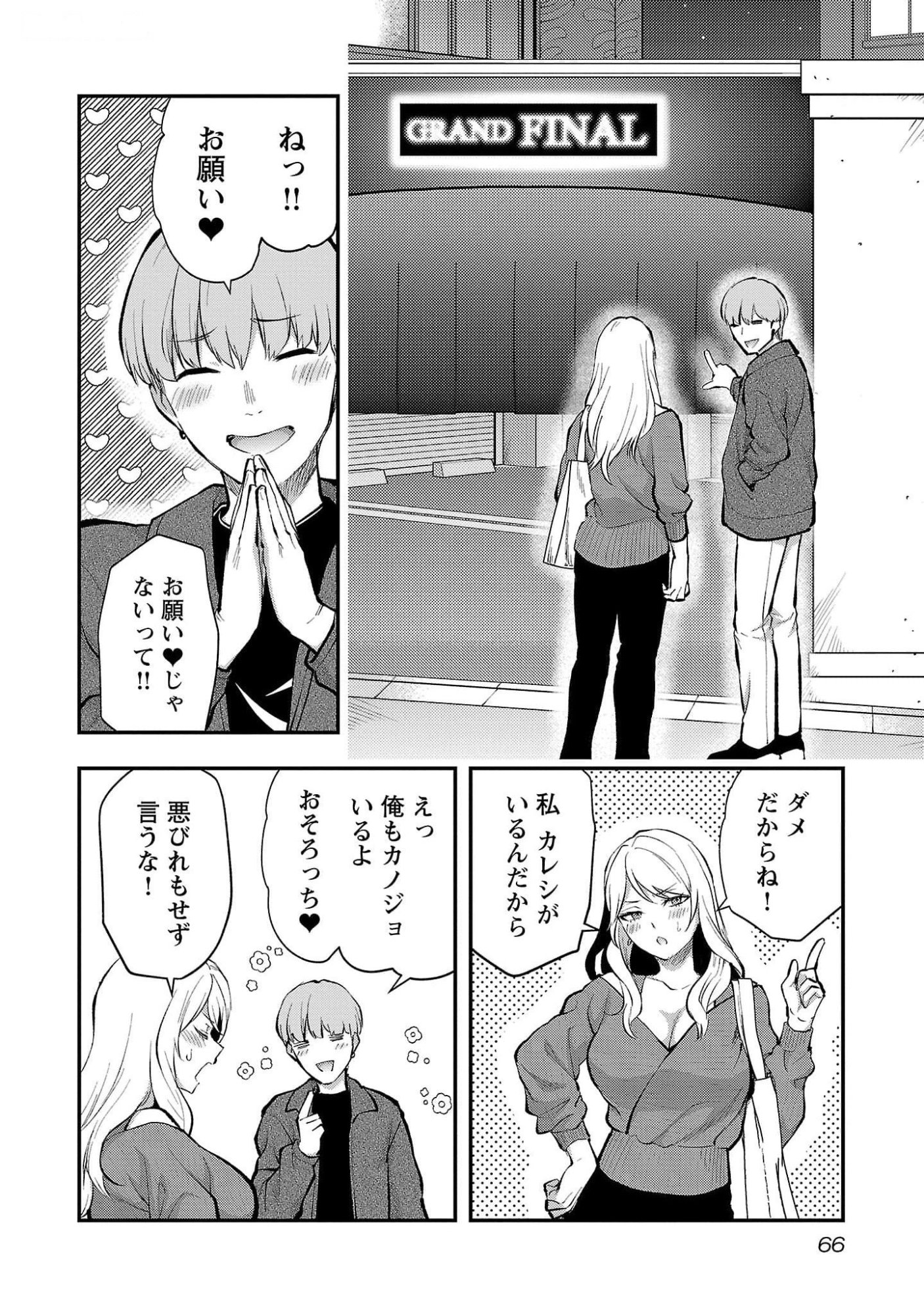 Kareshi ga iru no ni - Chapter 45 - Page 12