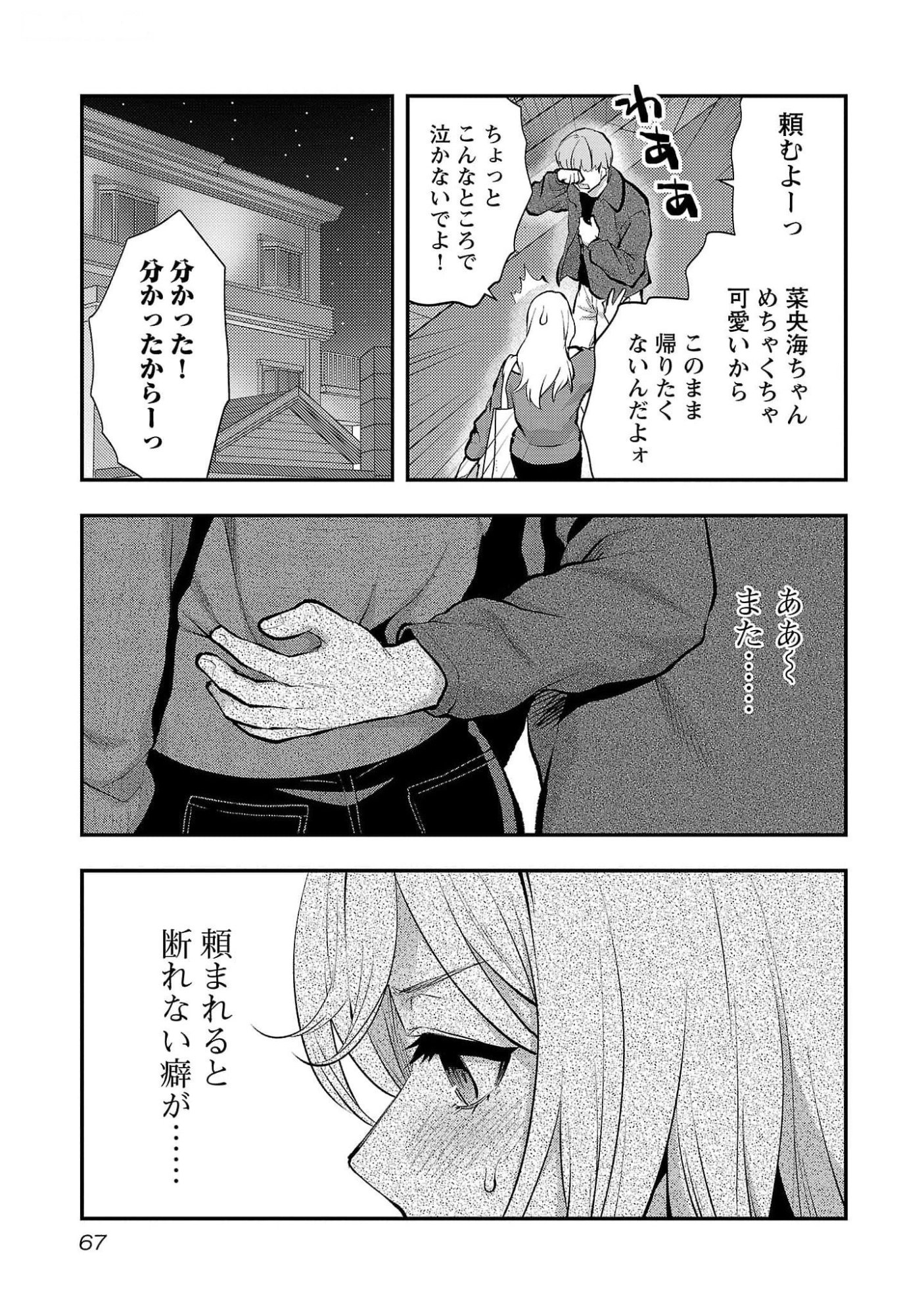 Kareshi ga iru no ni - Chapter 45 - Page 13