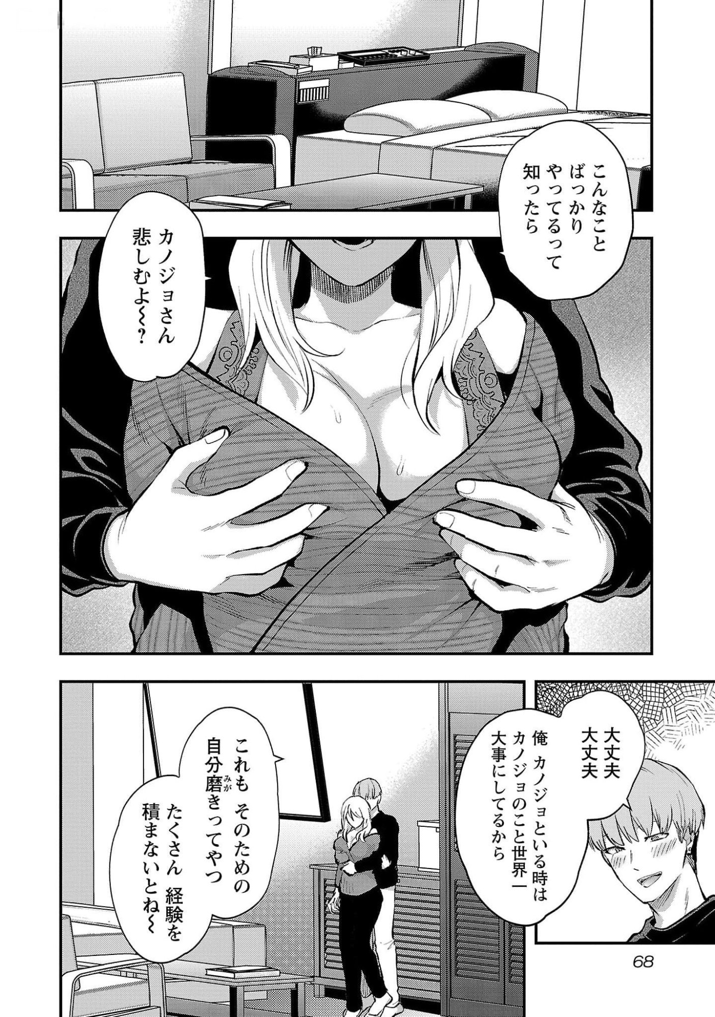 Kareshi ga iru no ni - Chapter 45 - Page 14