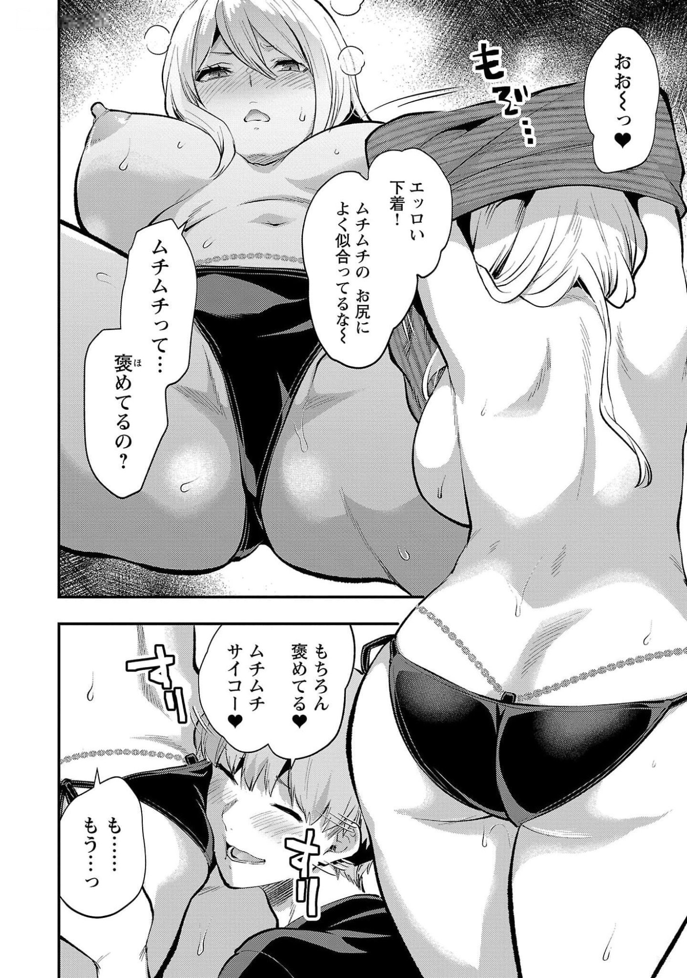 Kareshi ga iru no ni - Chapter 45 - Page 16