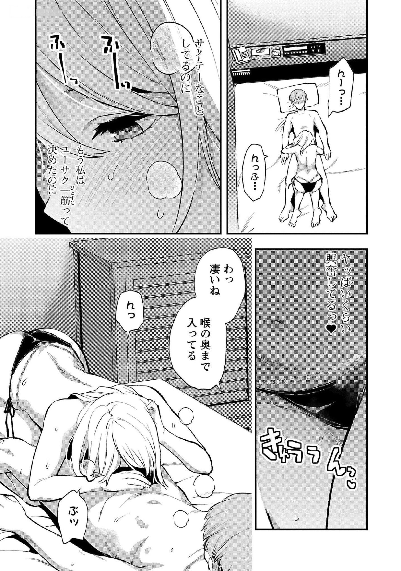 Kareshi ga iru no ni - Chapter 45 - Page 17