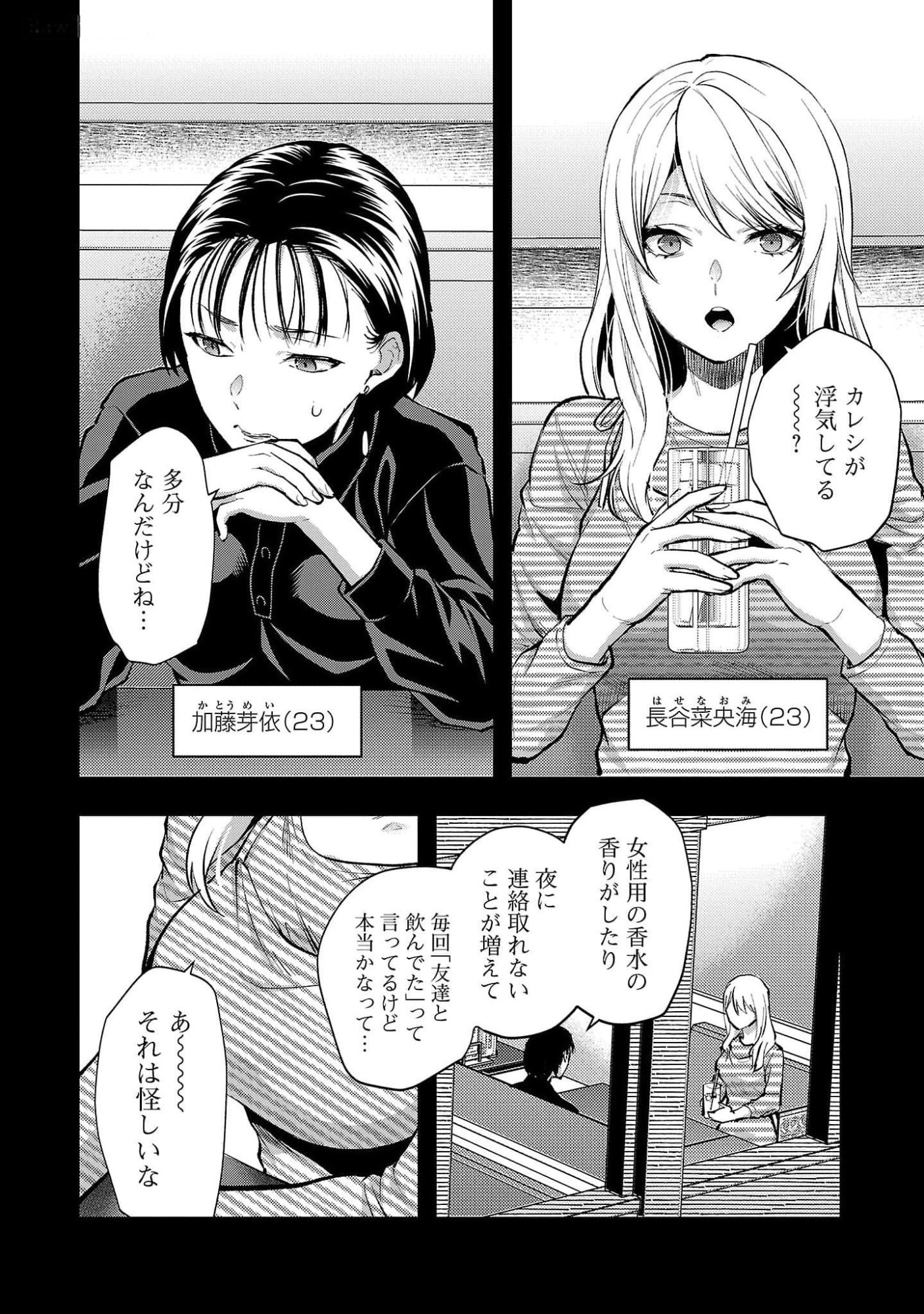 Kareshi ga iru no ni - Chapter 45 - Page 2