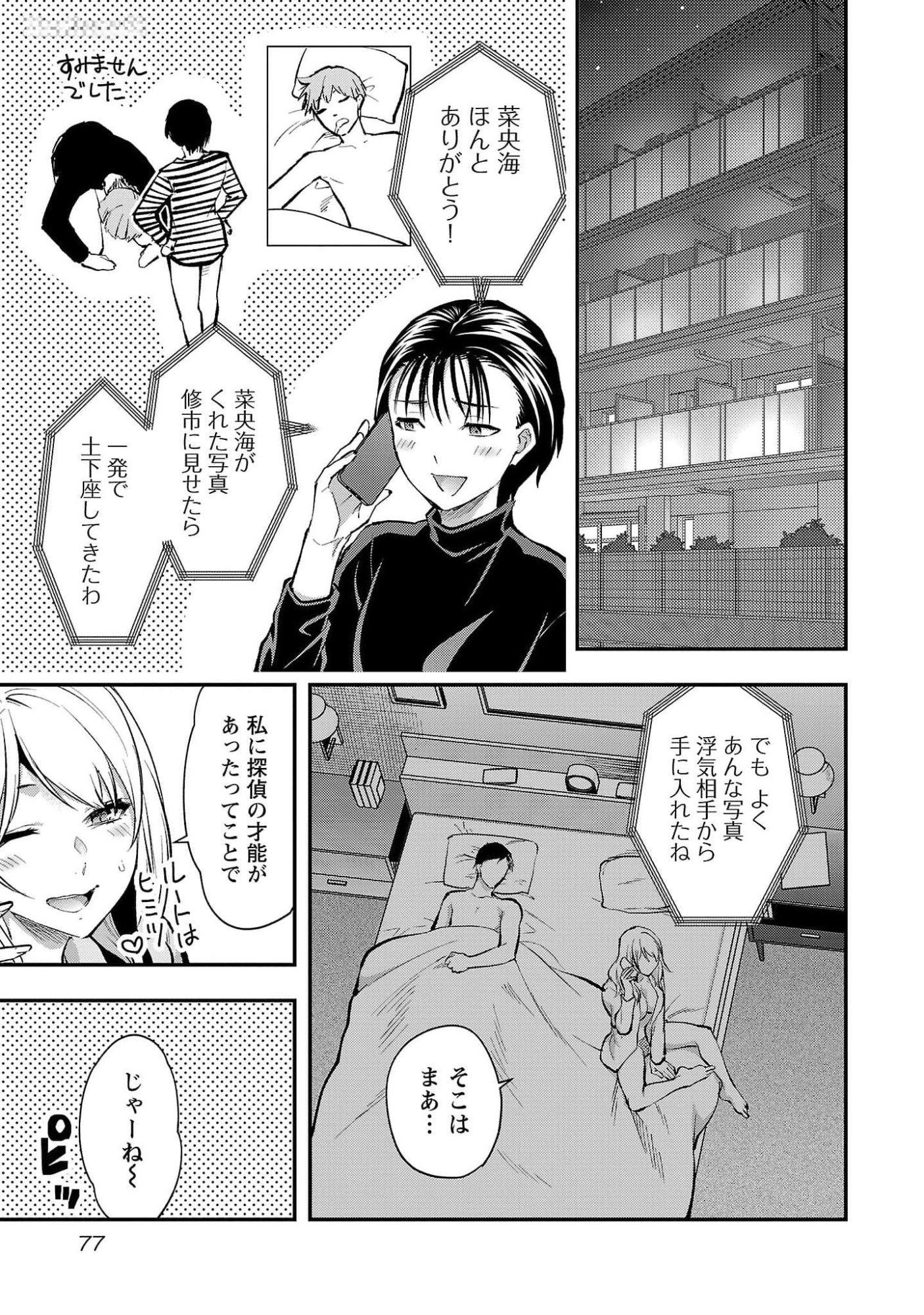 Kareshi ga iru no ni - Chapter 45 - Page 23