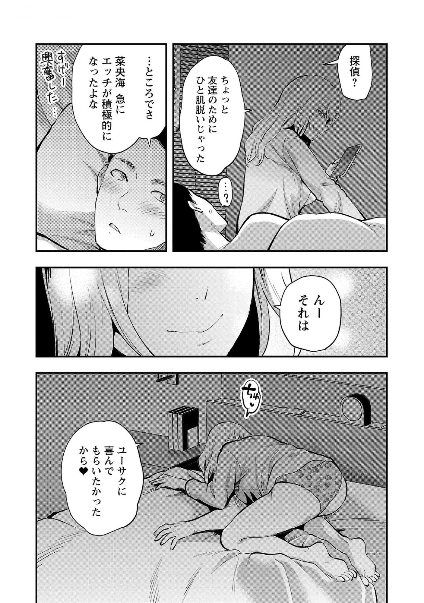 Kareshi ga iru no ni - Chapter 45 - Page 24