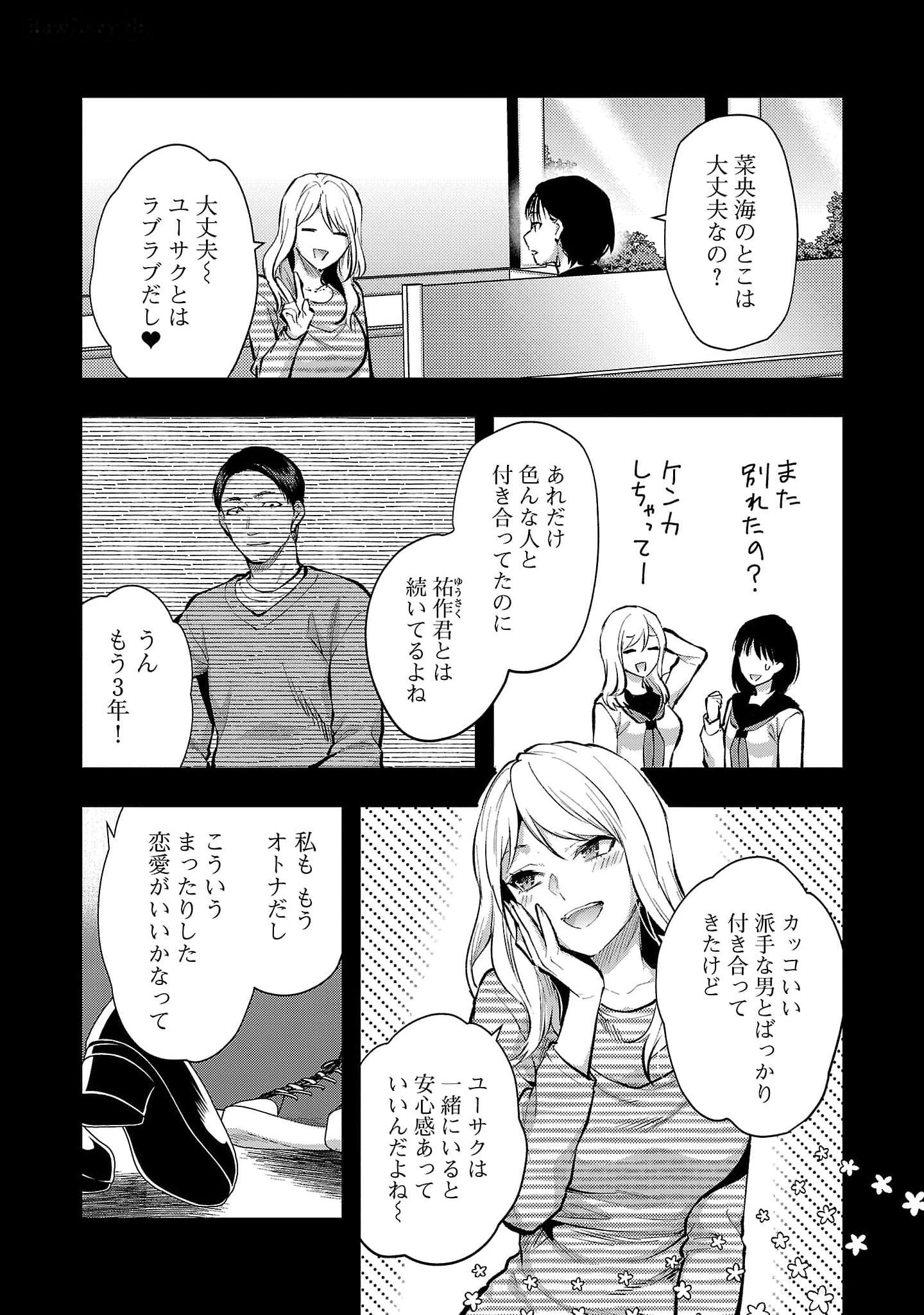 Kareshi ga iru no ni - Chapter 45 - Page 3