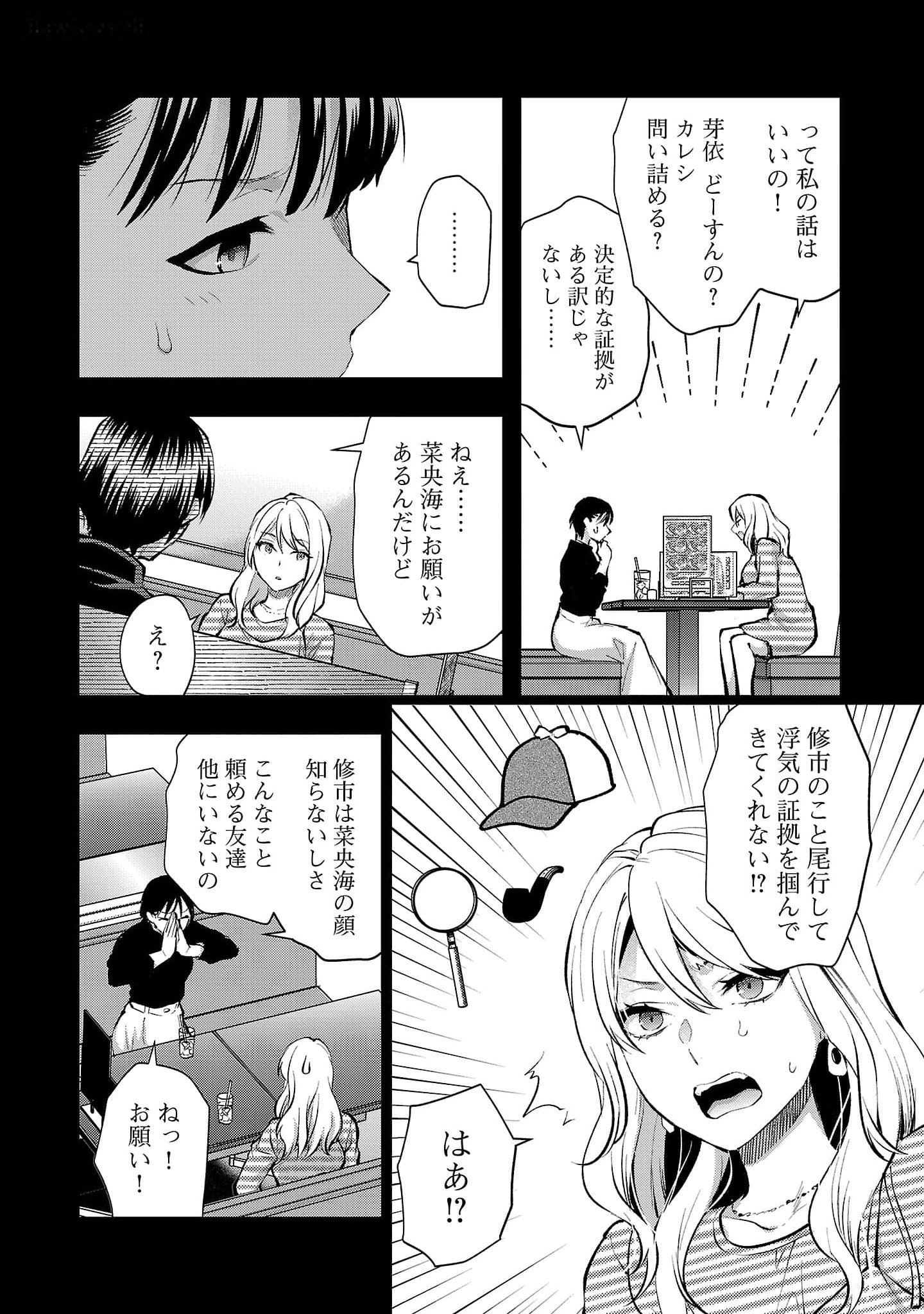 Kareshi ga iru no ni - Chapter 45 - Page 4