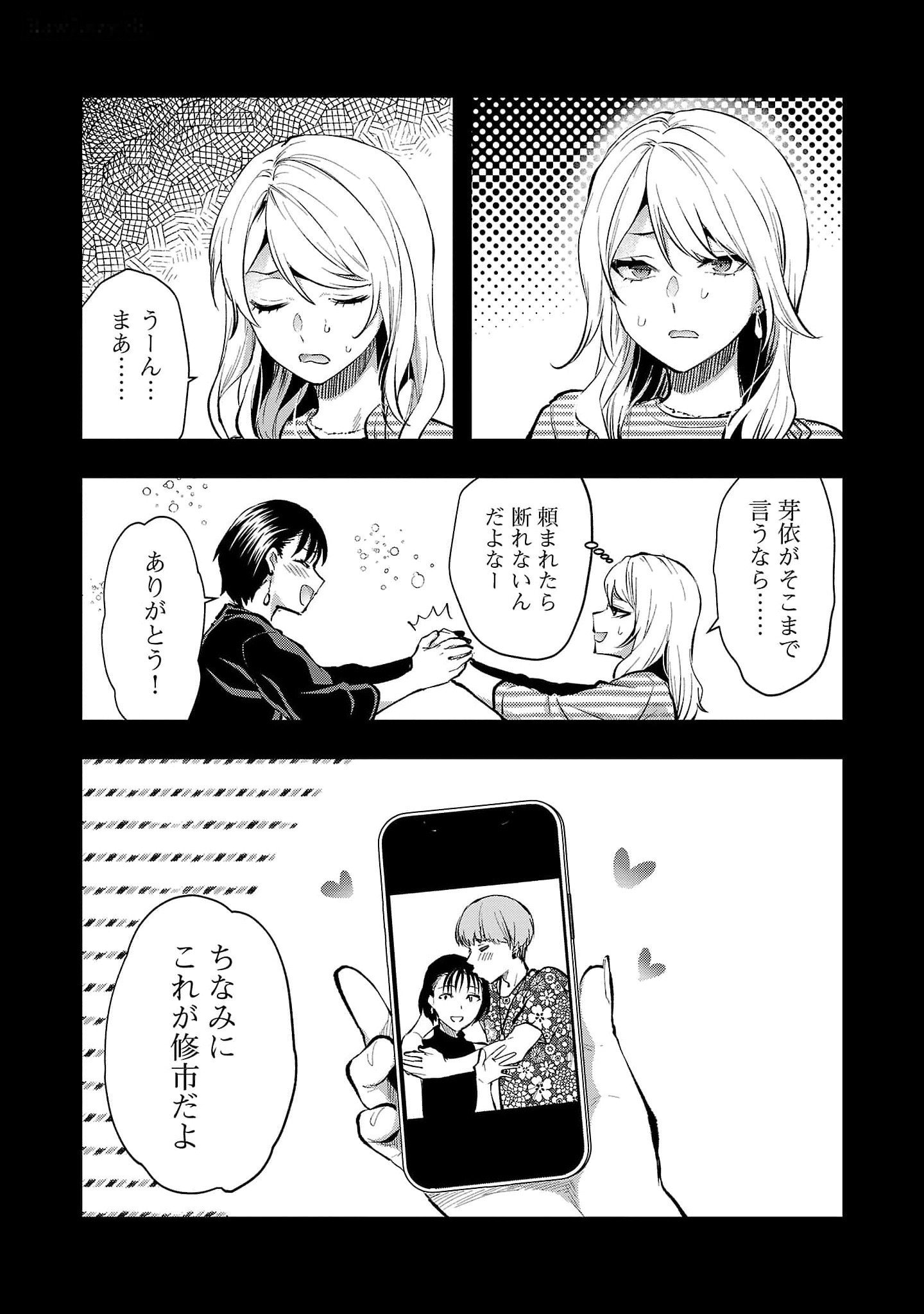 Kareshi ga iru no ni - Chapter 45 - Page 5