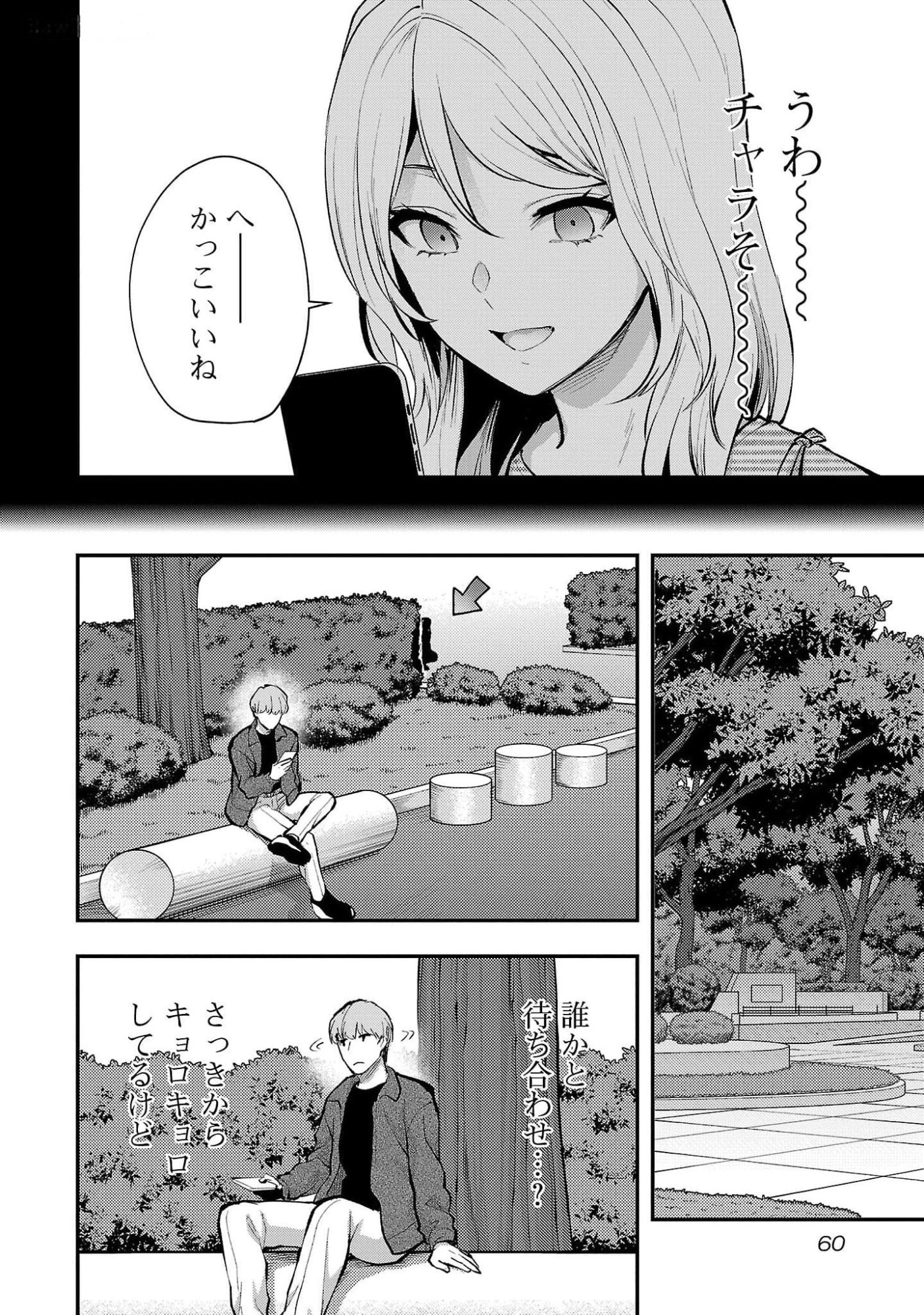 Kareshi ga iru no ni - Chapter 45 - Page 6