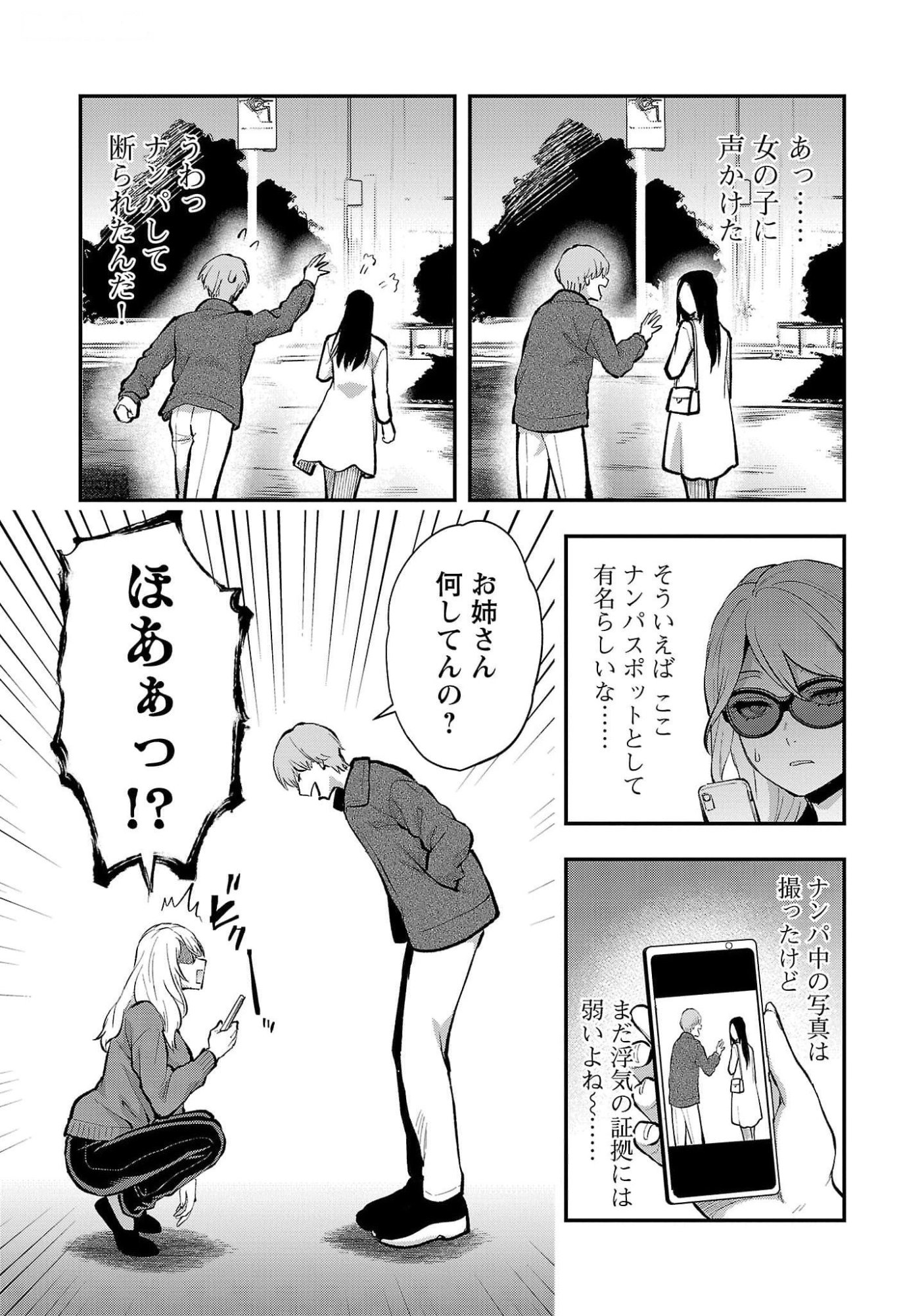 Kareshi ga iru no ni - Chapter 45 - Page 7