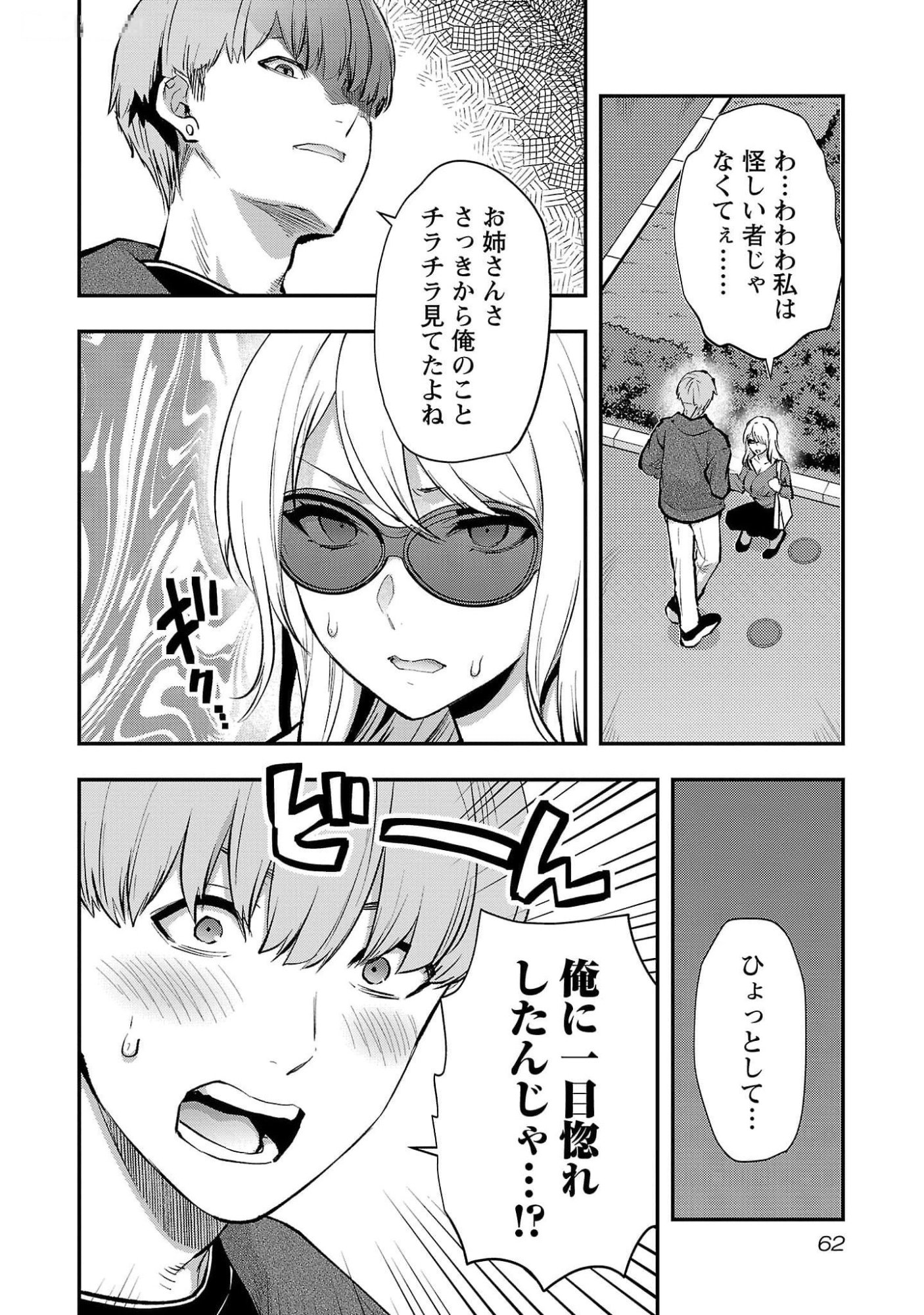 Kareshi ga iru no ni - Chapter 45 - Page 8