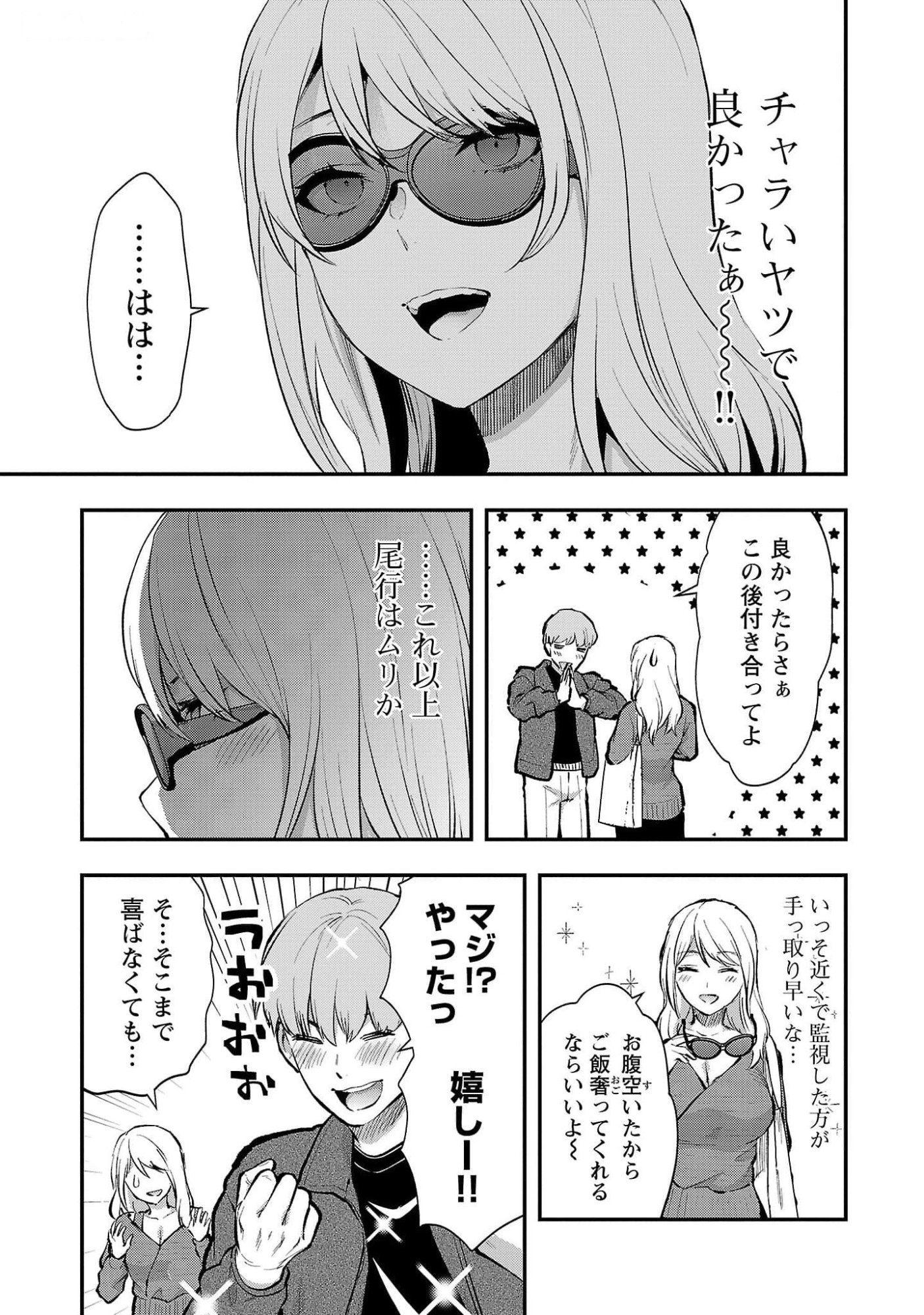 Kareshi ga iru no ni - Chapter 45 - Page 9