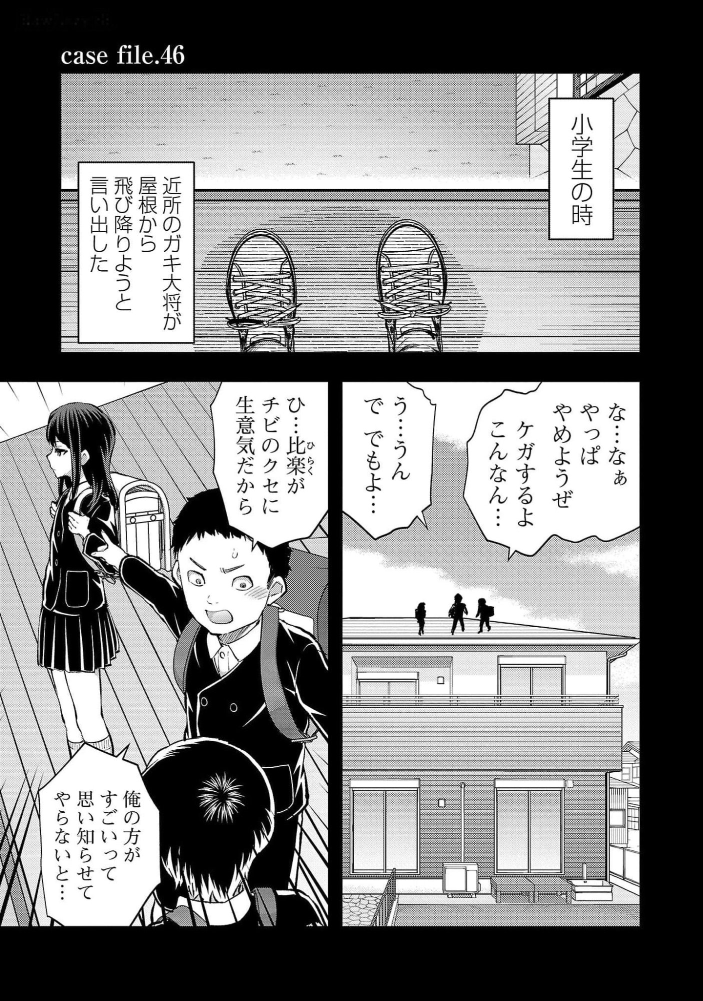 Kareshi ga iru no ni - Chapter 46 - Page 1