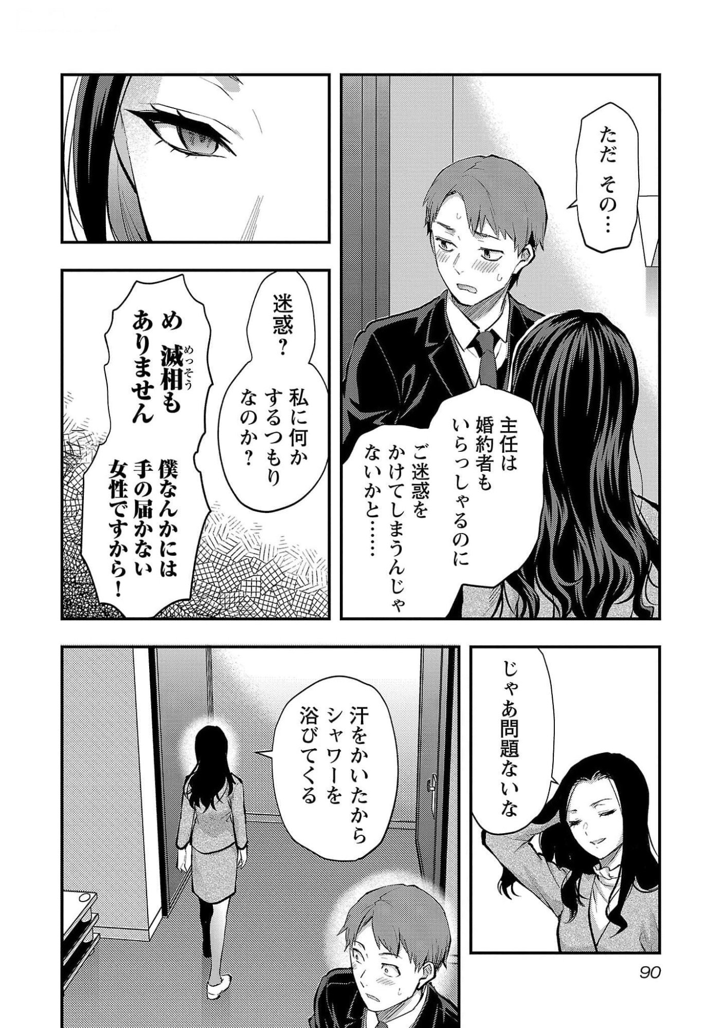 Kareshi ga iru no ni - Chapter 46 - Page 10