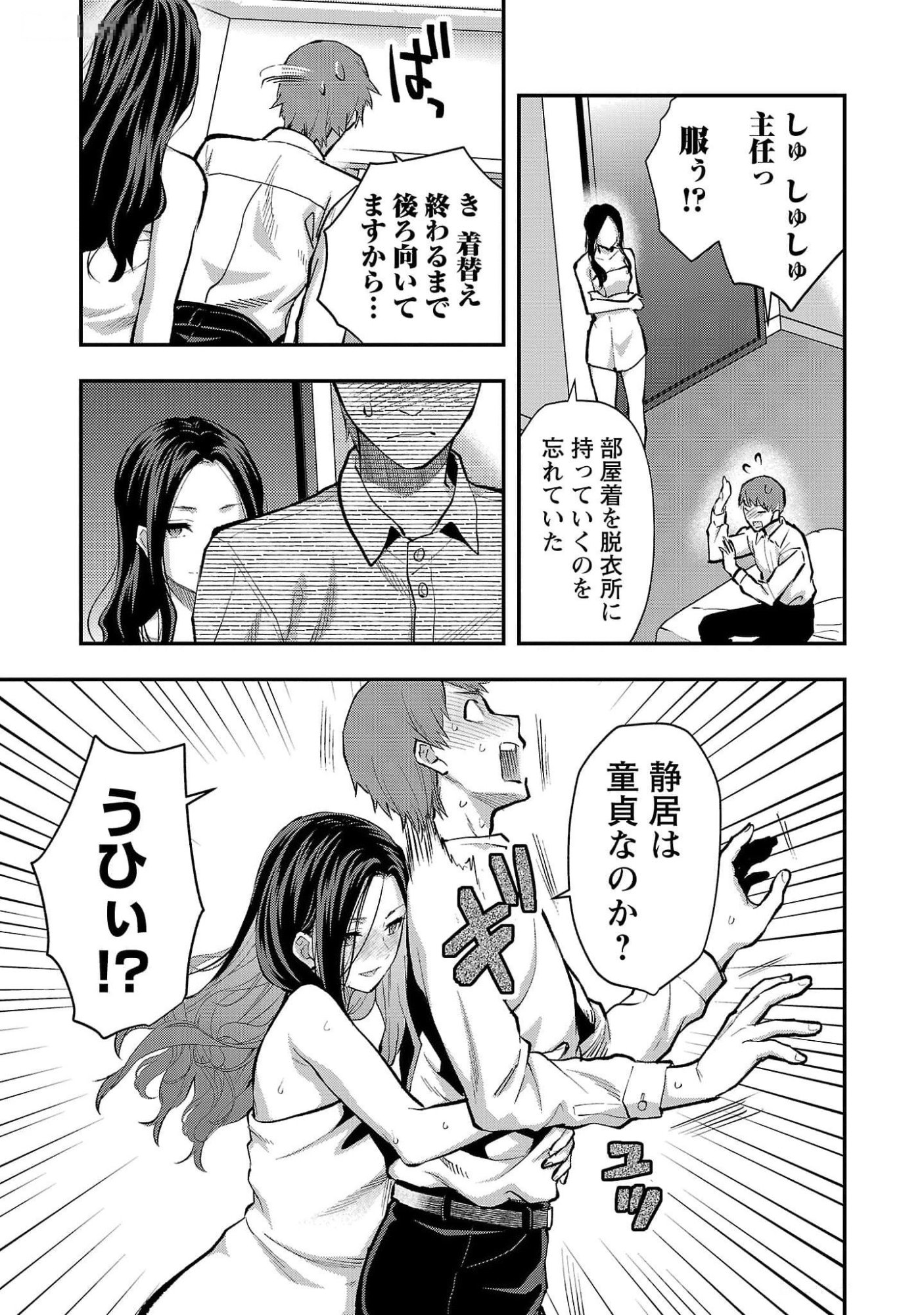 Kareshi ga iru no ni - Chapter 46 - Page 13
