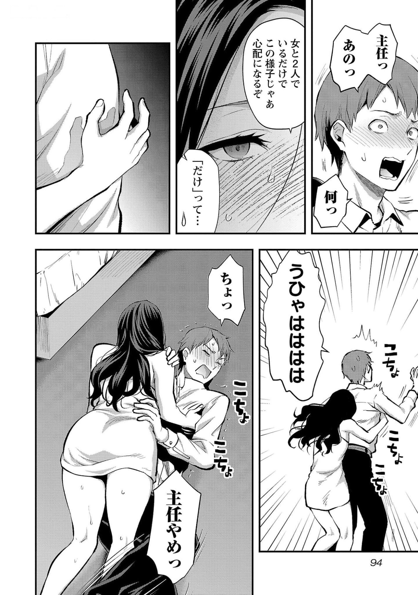 Kareshi ga iru no ni - Chapter 46 - Page 14