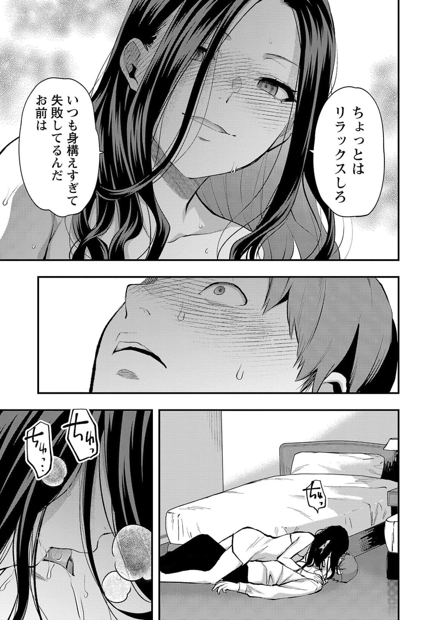 Kareshi ga iru no ni - Chapter 46 - Page 15
