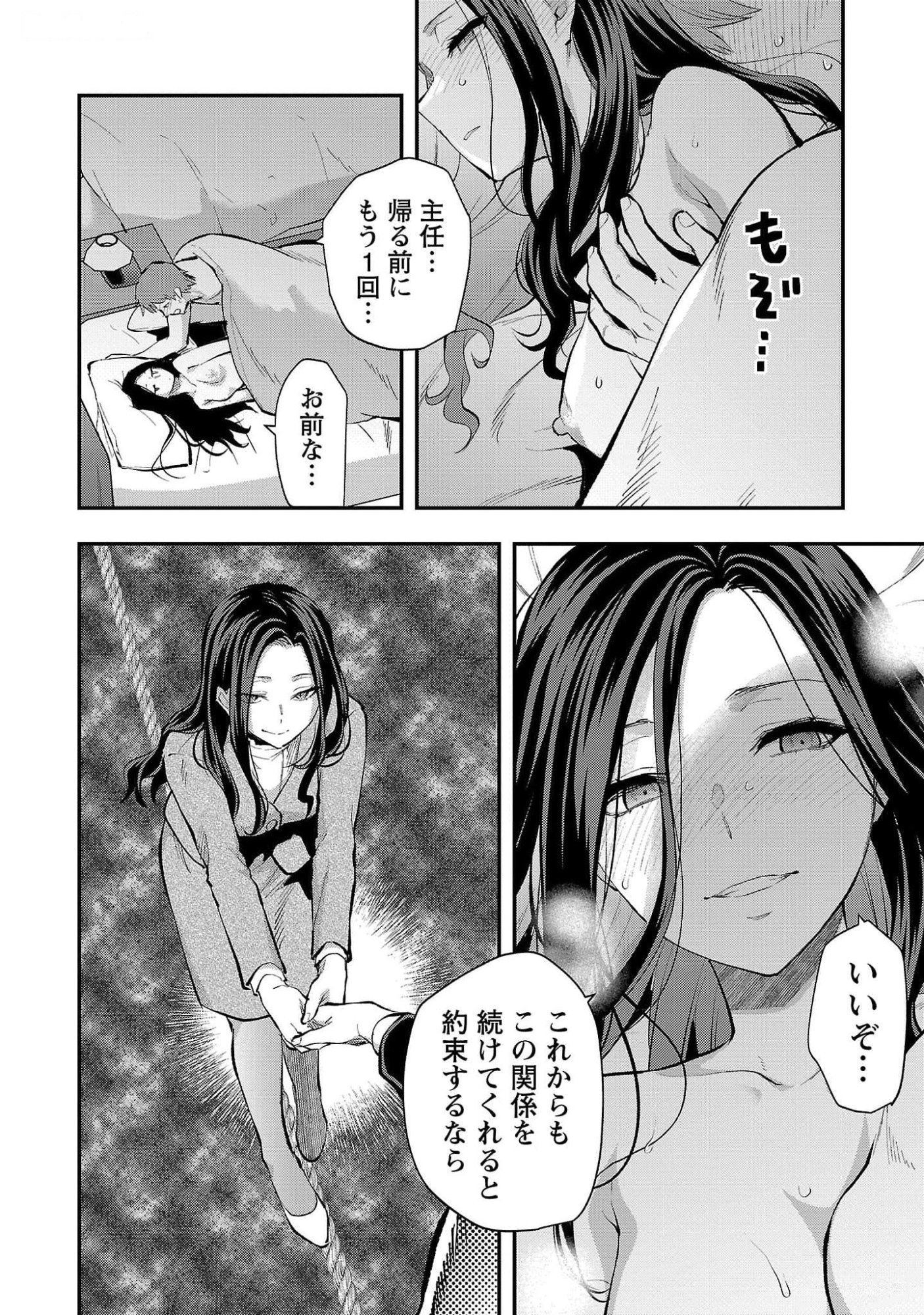 Kareshi ga iru no ni - Chapter 46 - Page 24