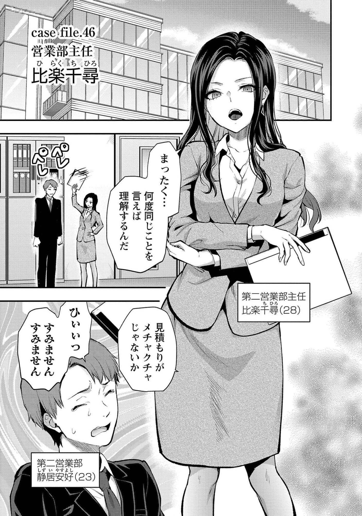 Kareshi ga iru no ni - Chapter 46 - Page 3