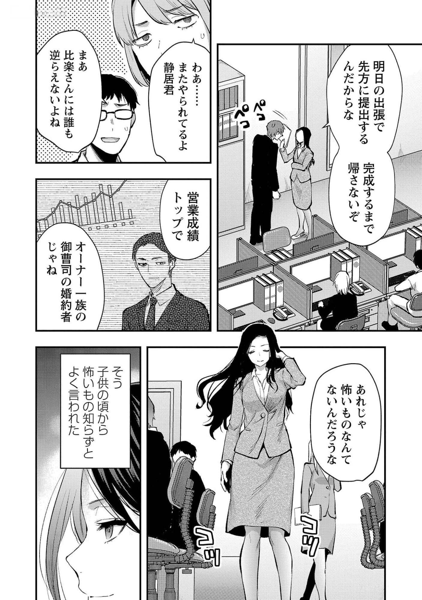 Kareshi ga iru no ni - Chapter 46 - Page 4