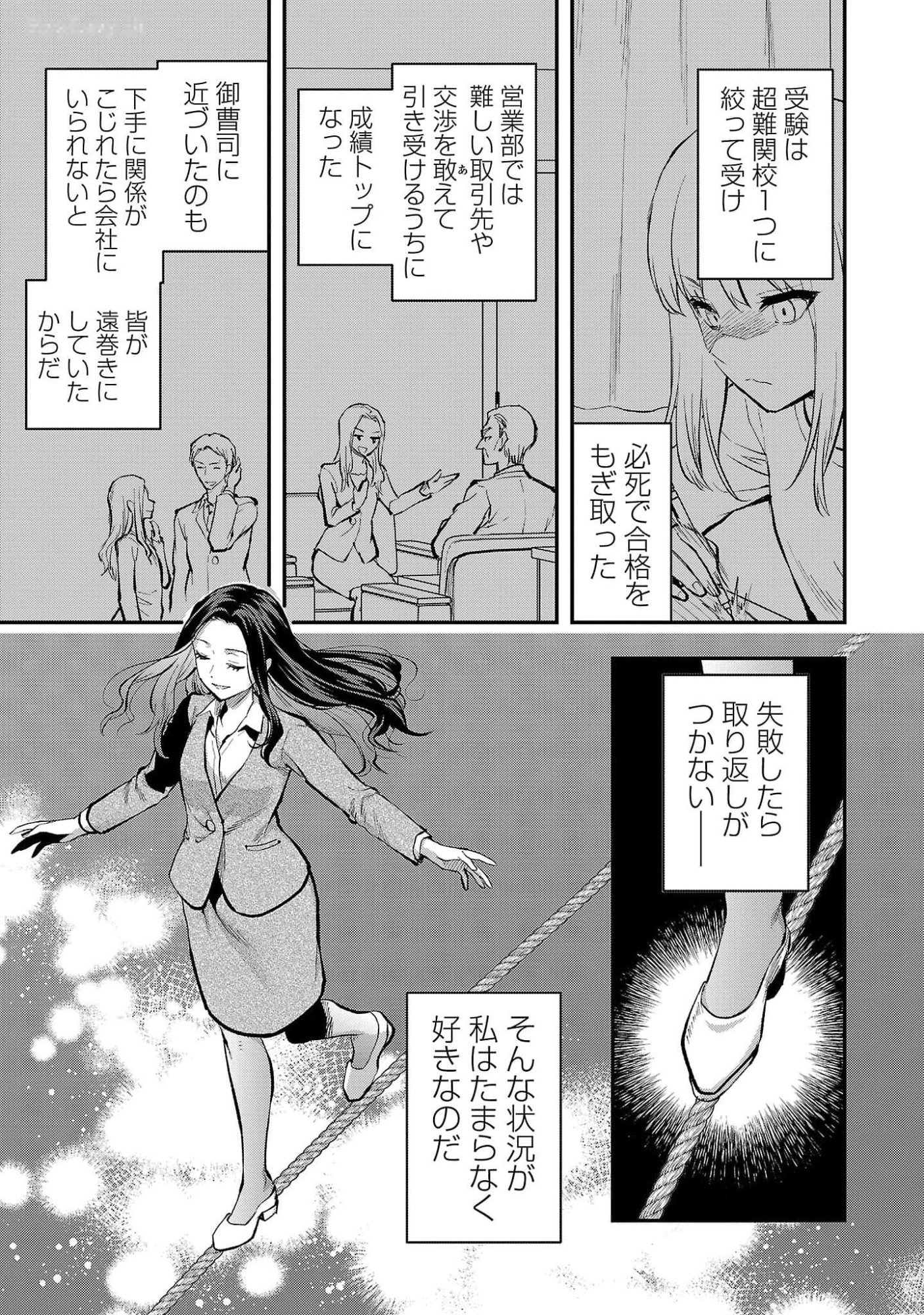 Kareshi ga iru no ni - Chapter 46 - Page 5