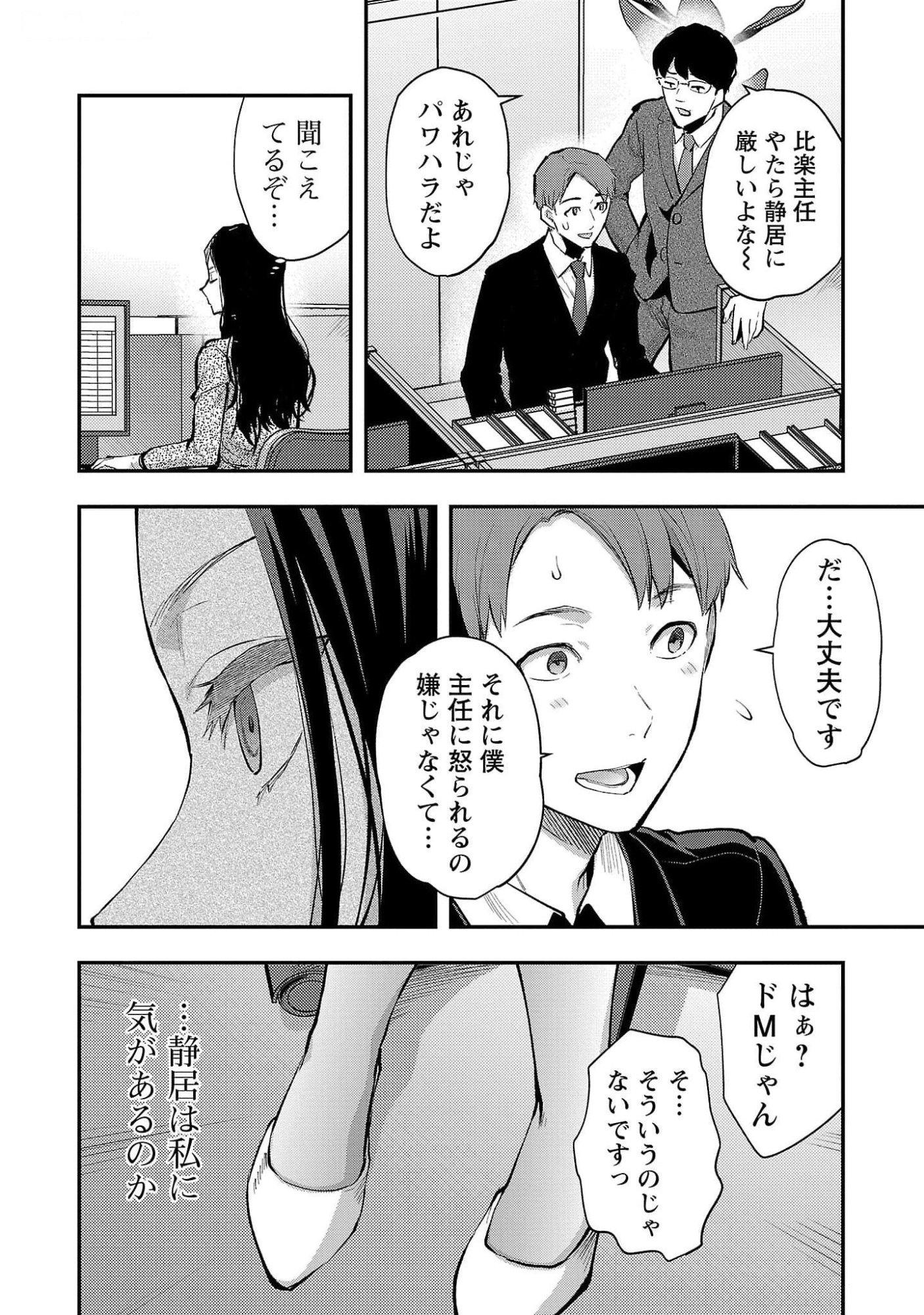 Kareshi ga iru no ni - Chapter 46 - Page 6
