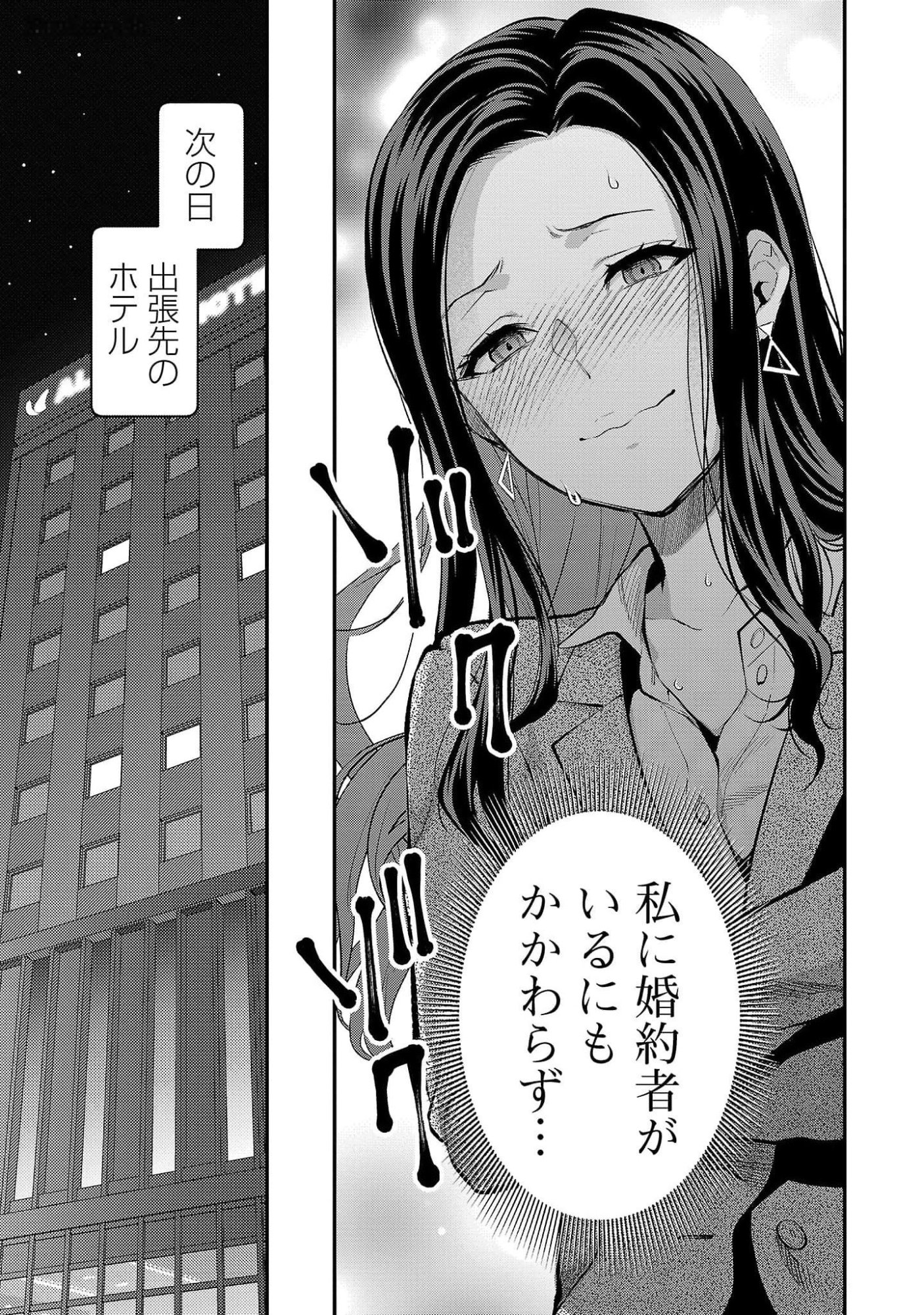Kareshi ga iru no ni - Chapter 46 - Page 7