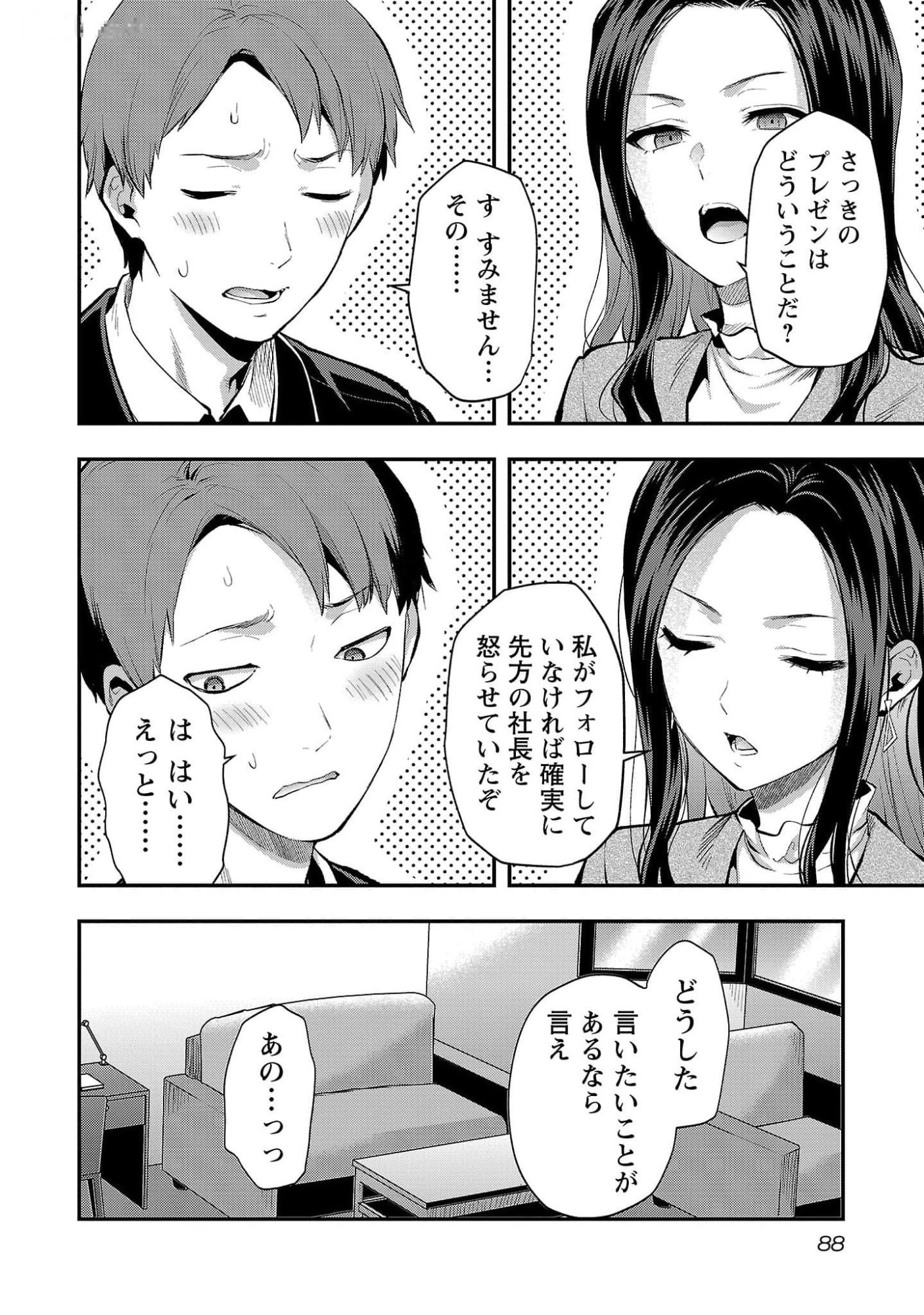 Kareshi ga iru no ni - Chapter 46 - Page 8