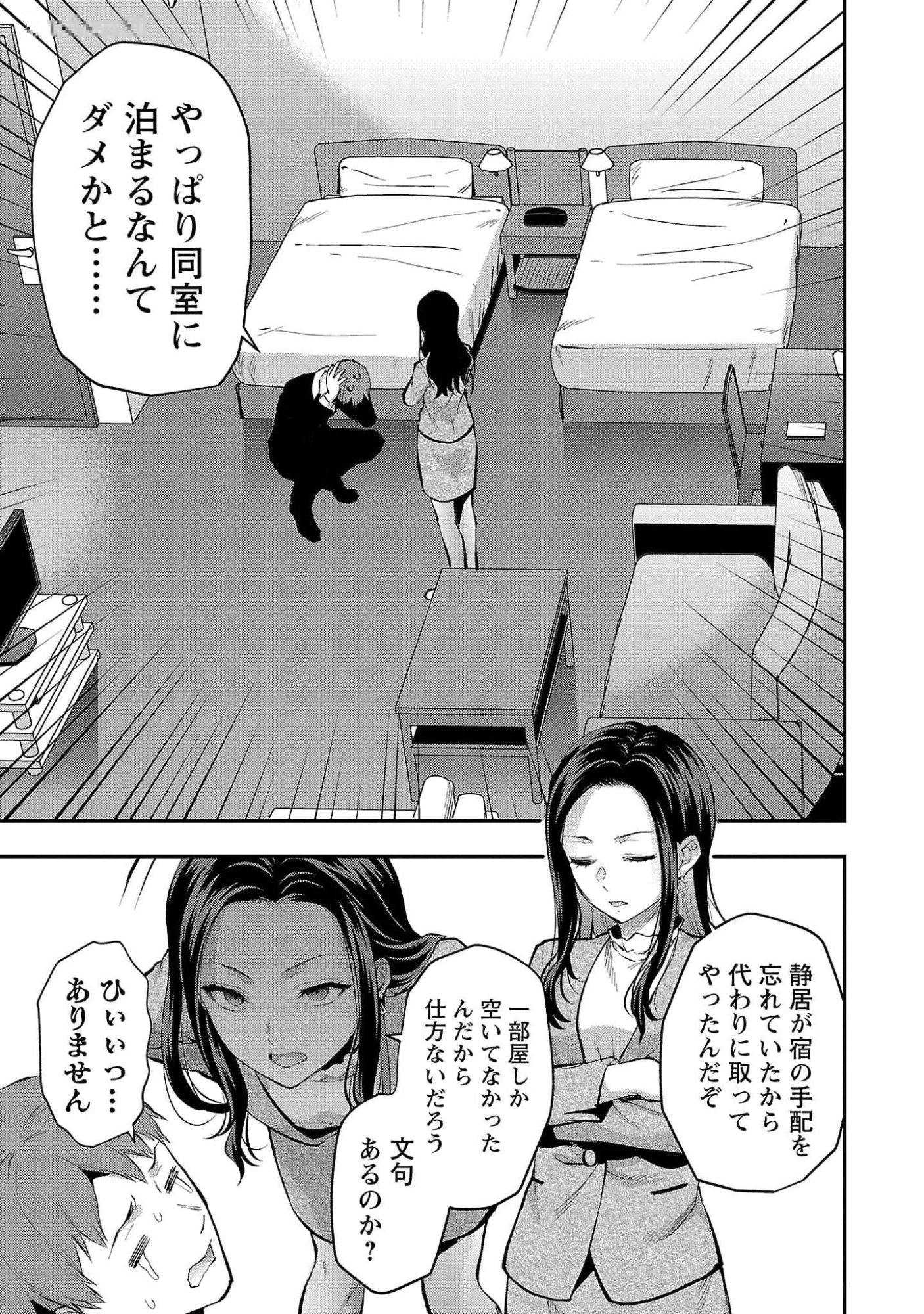 Kareshi ga iru no ni - Chapter 46 - Page 9