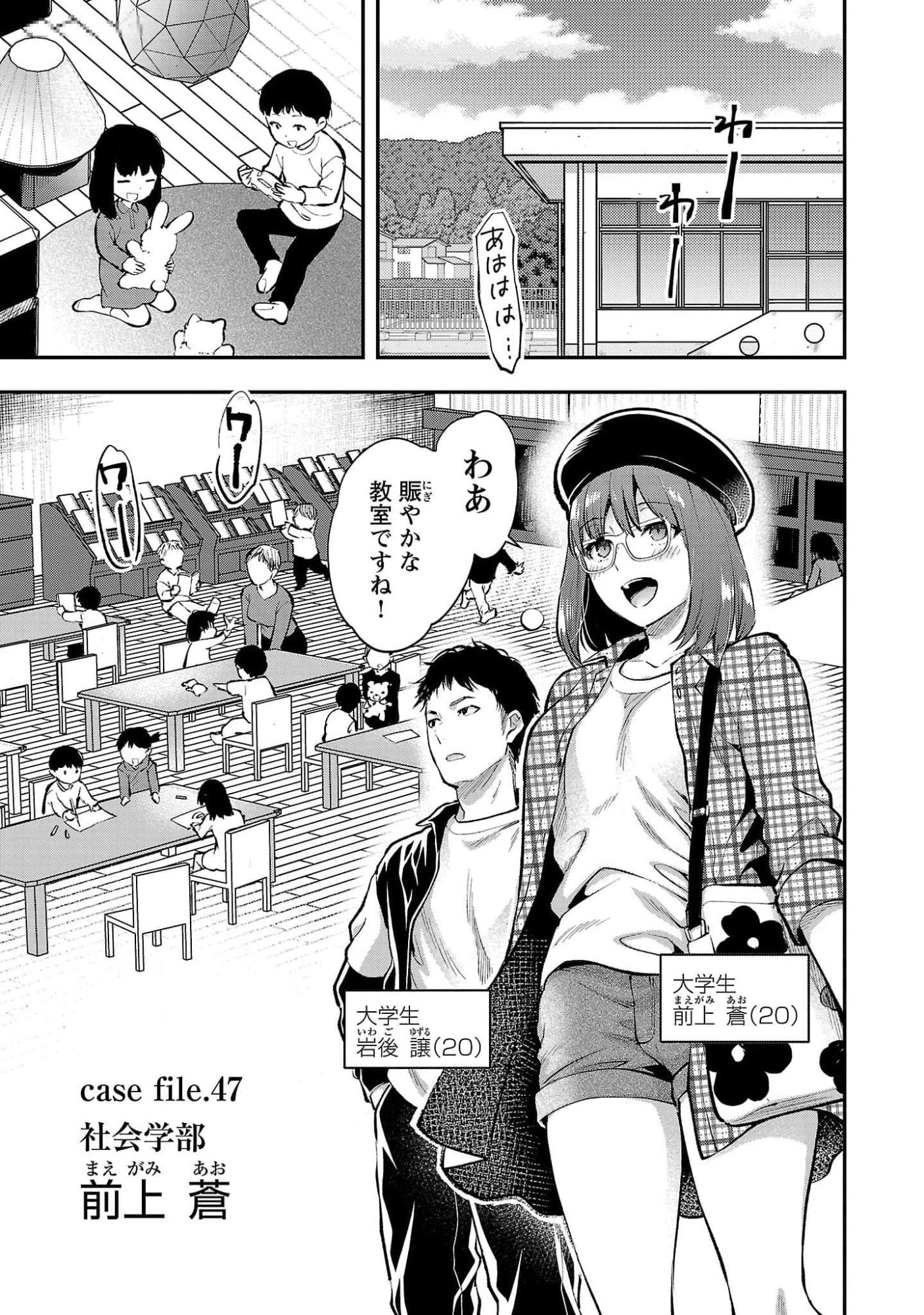 Kareshi ga iru no ni - Chapter 47 - Page 1
