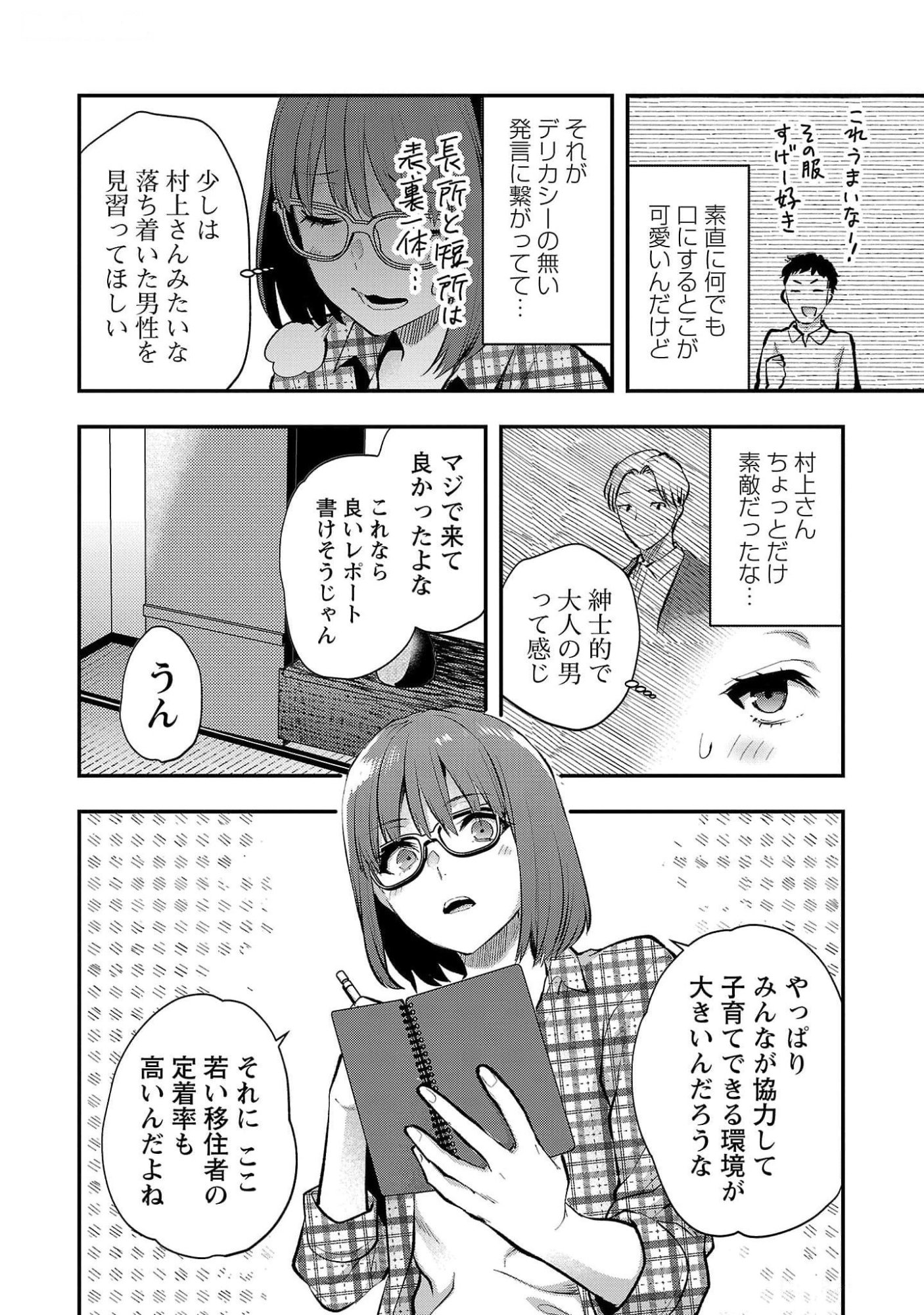 Kareshi ga iru no ni - Chapter 47 - Page 10