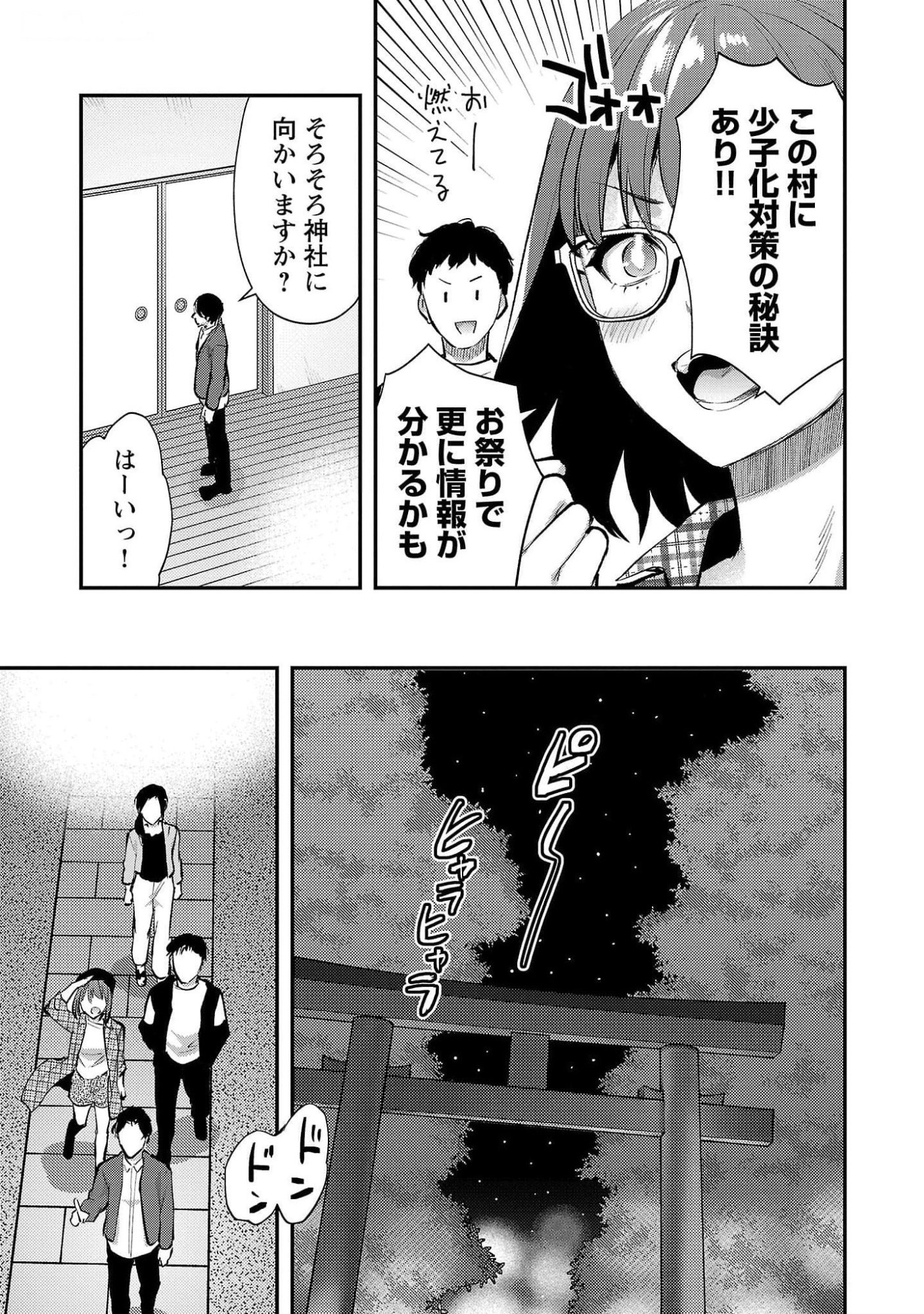 Kareshi ga iru no ni - Chapter 47 - Page 11