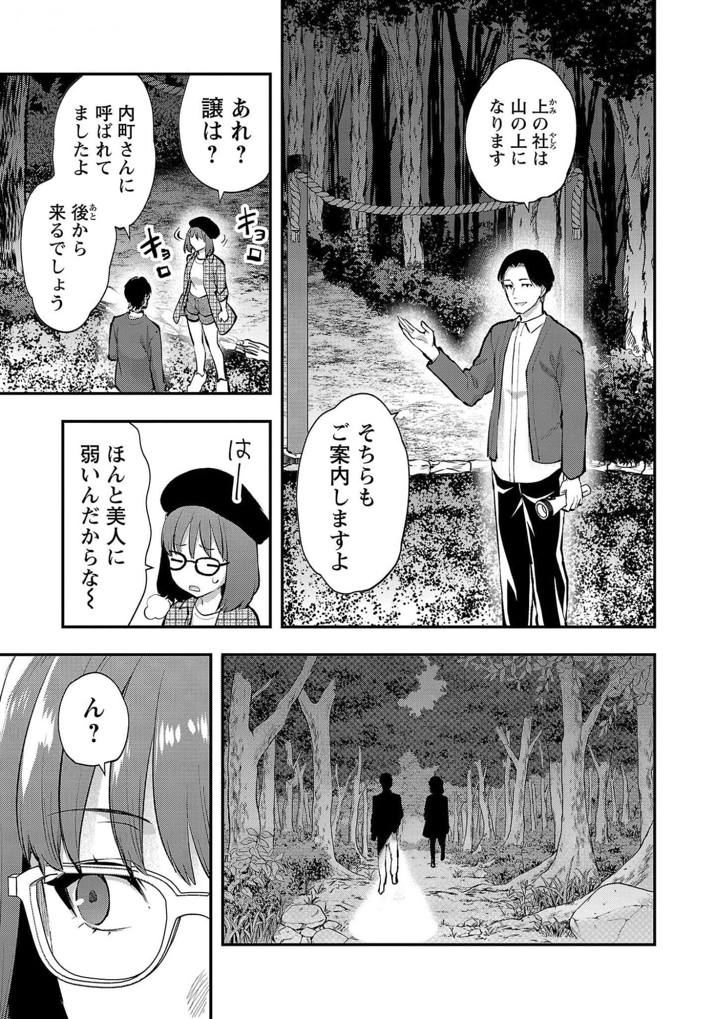 Kareshi ga iru no ni - Chapter 47 - Page 13